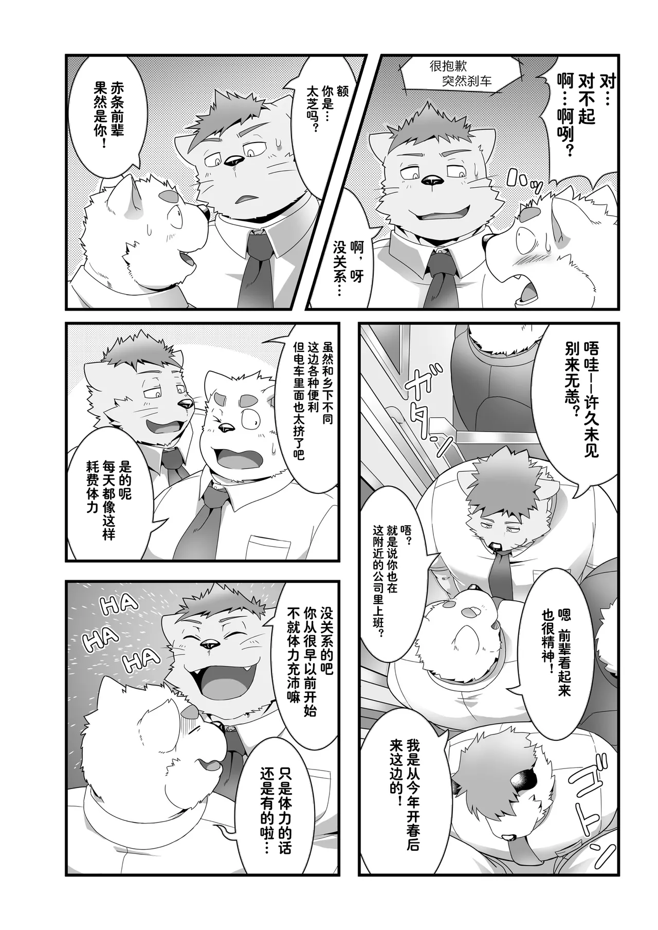 满员电车和太芝君 page 3 full