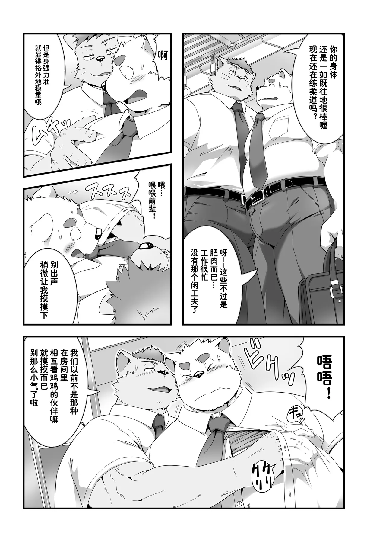 满员电车和太芝君 page 4 full