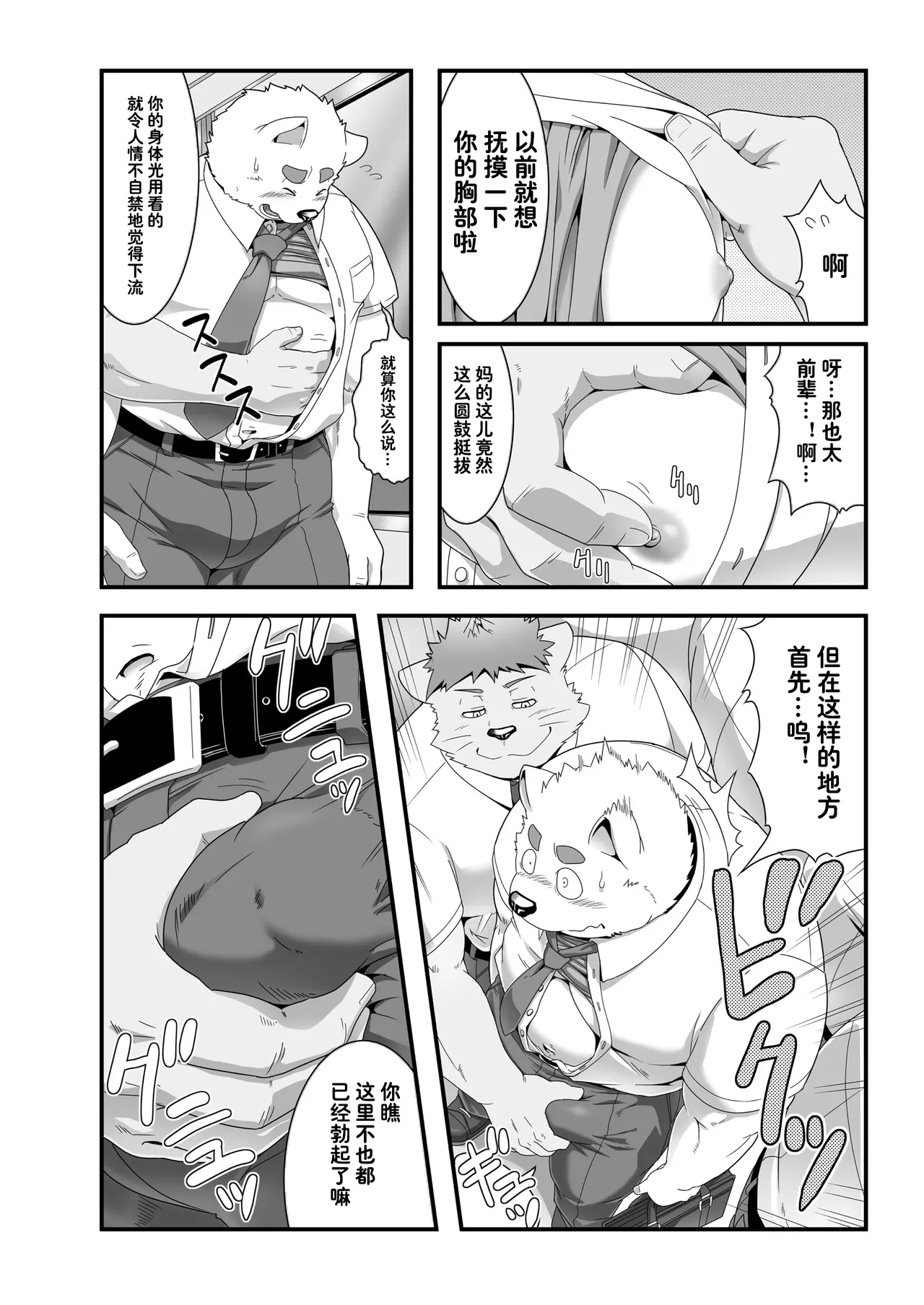满员电车和太芝君 page 5 full