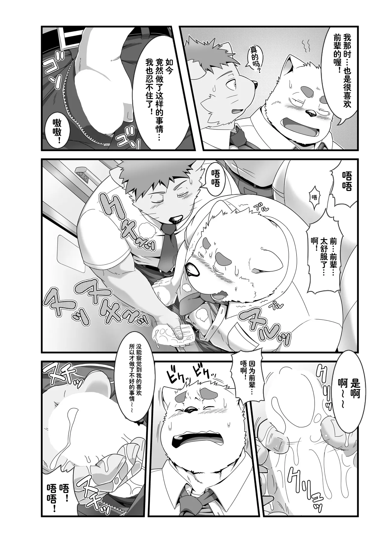 满员电车和太芝君 page 7 full