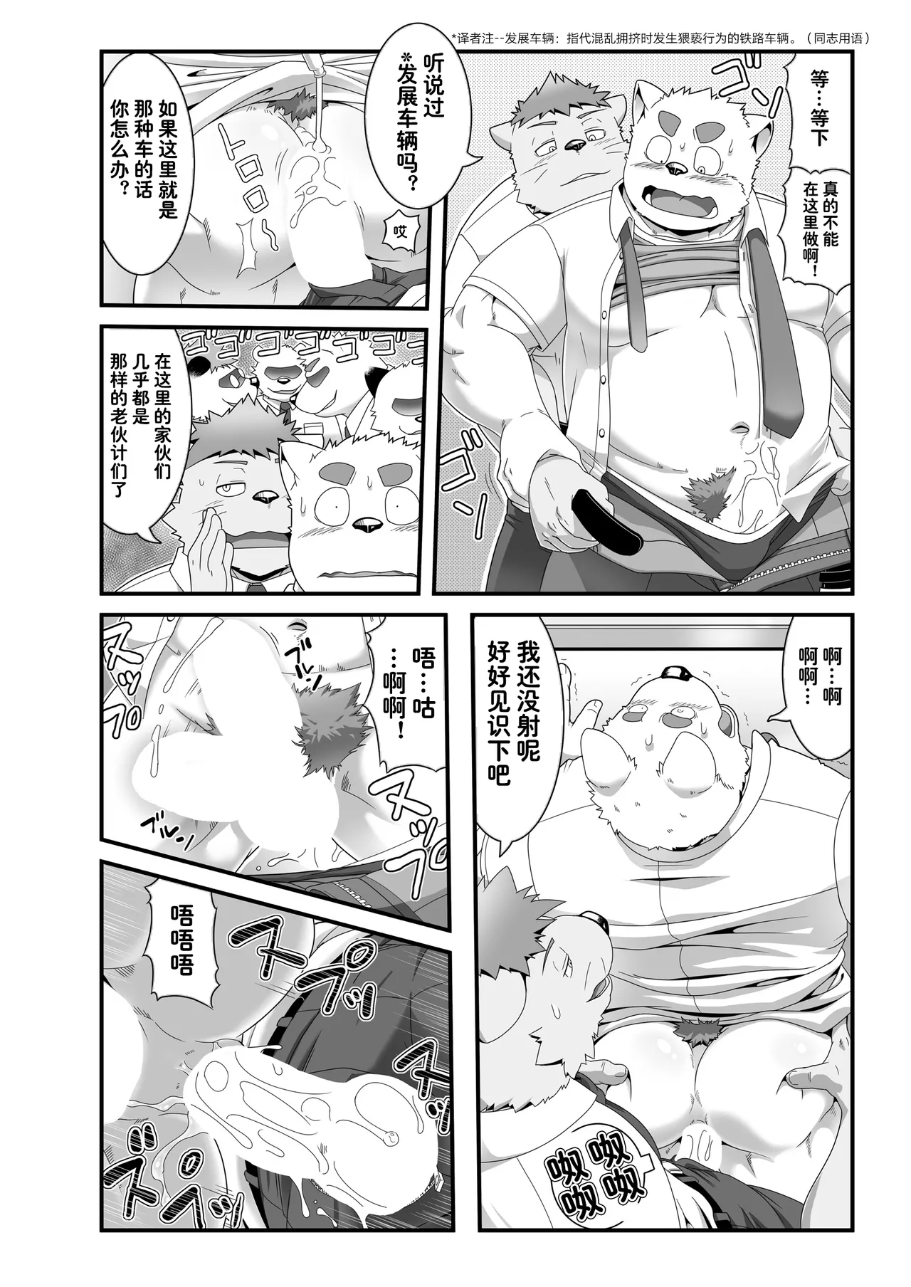 满员电车和太芝君 page 9 full