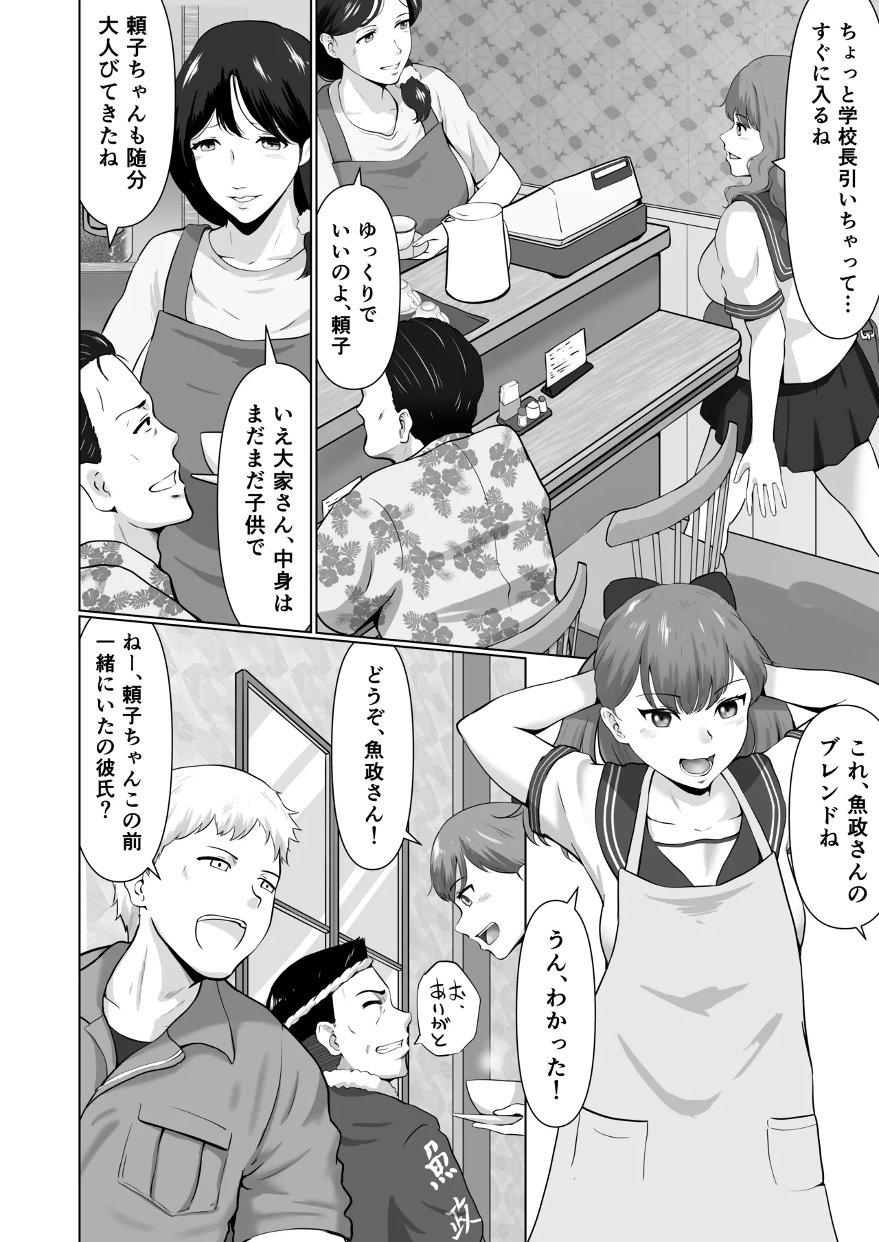 haha musume de oshigoto page 3 full