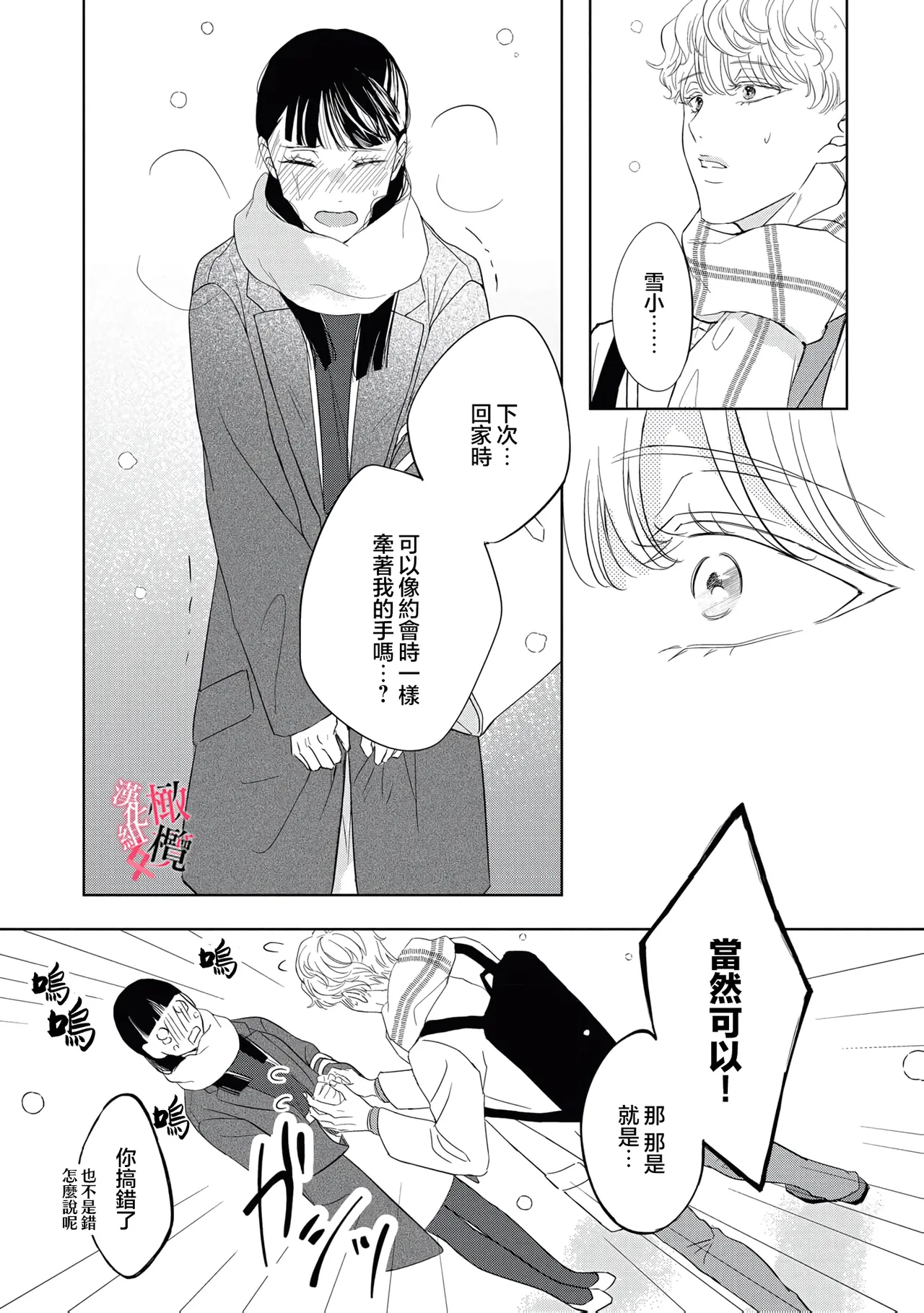 Kawai sugiru Kouhai, Jitsu wa Mechakucha xx deshita.~03-06＋特別篇｜可爱过头的后辈其實特別XX~03-06＋特別篇 page 7 full