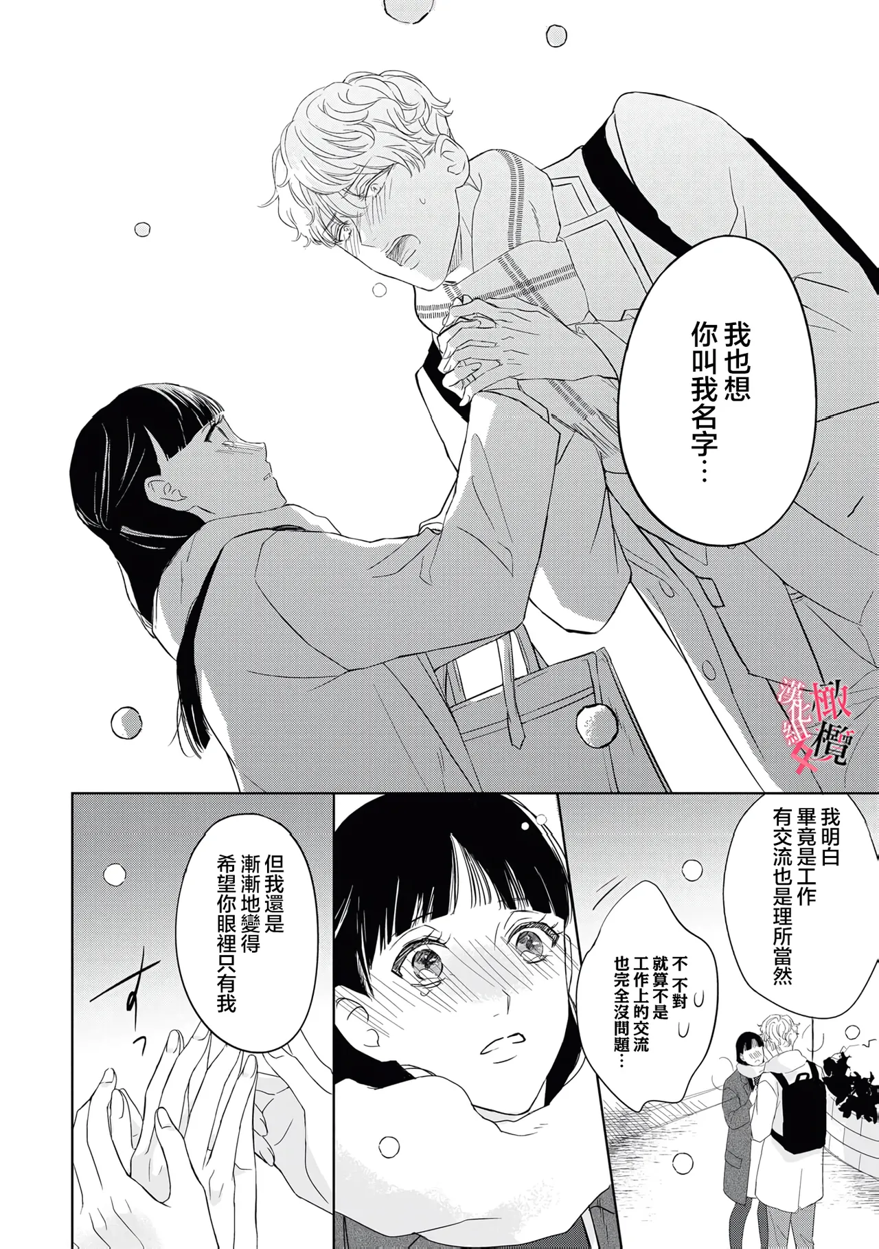 Kawai sugiru Kouhai, Jitsu wa Mechakucha xx deshita.~03-06＋特別篇｜可爱过头的后辈其實特別XX~03-06＋特別篇 page 8 full