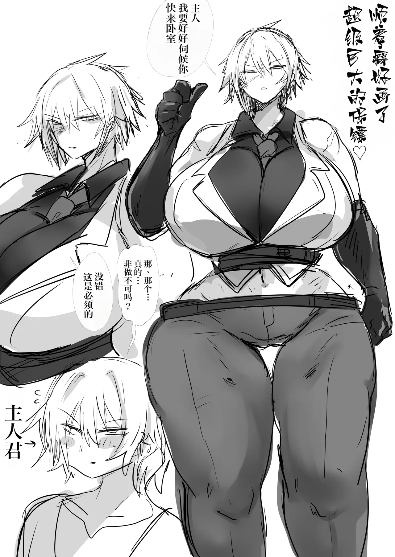 でかでかご奉仕ボディーガード | 短发大车假小子型奉侍保镖 page 1 full