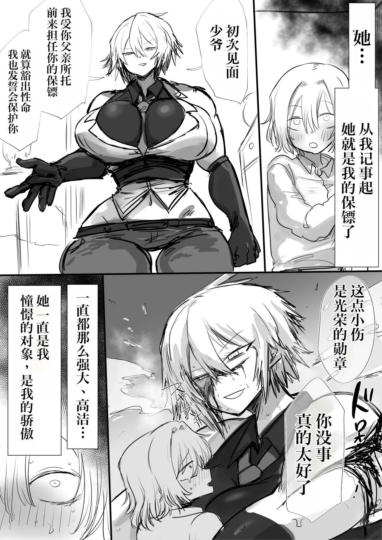 でかでかご奉仕ボディーガード | 短发大车假小子型奉侍保镖 page 9 full