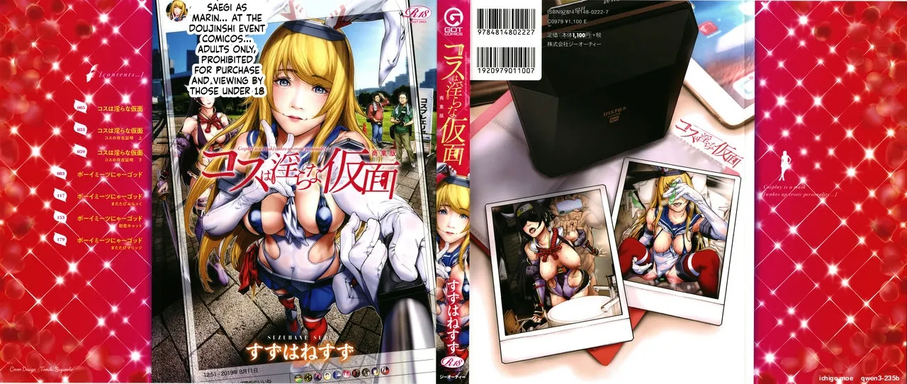 Cos wa Midara na Kamen ~ Shogyou Ban page 1 full