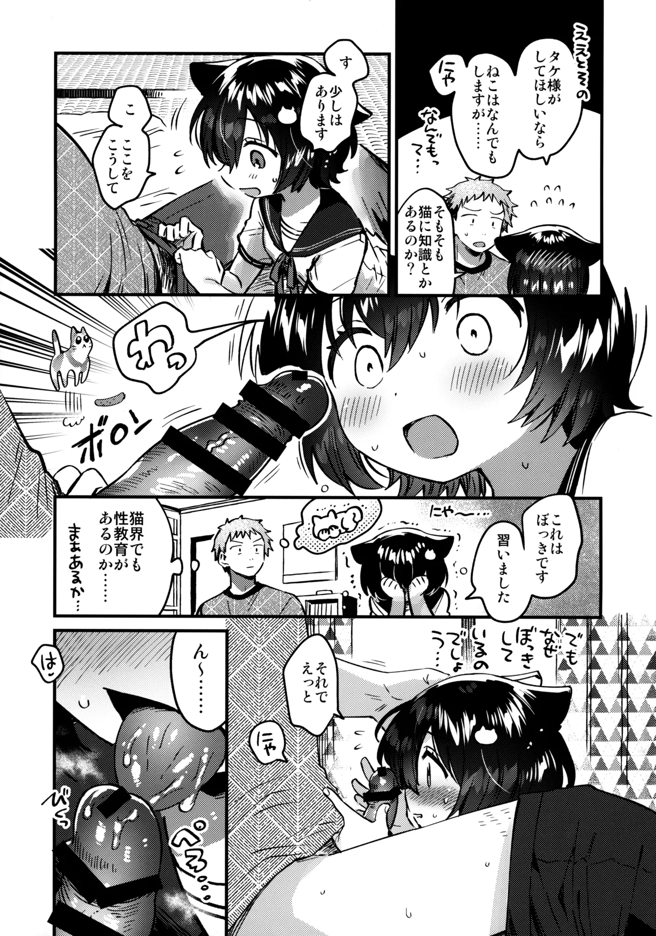 Ongaeshi Koubi ni Kita Neko desu page 10 full