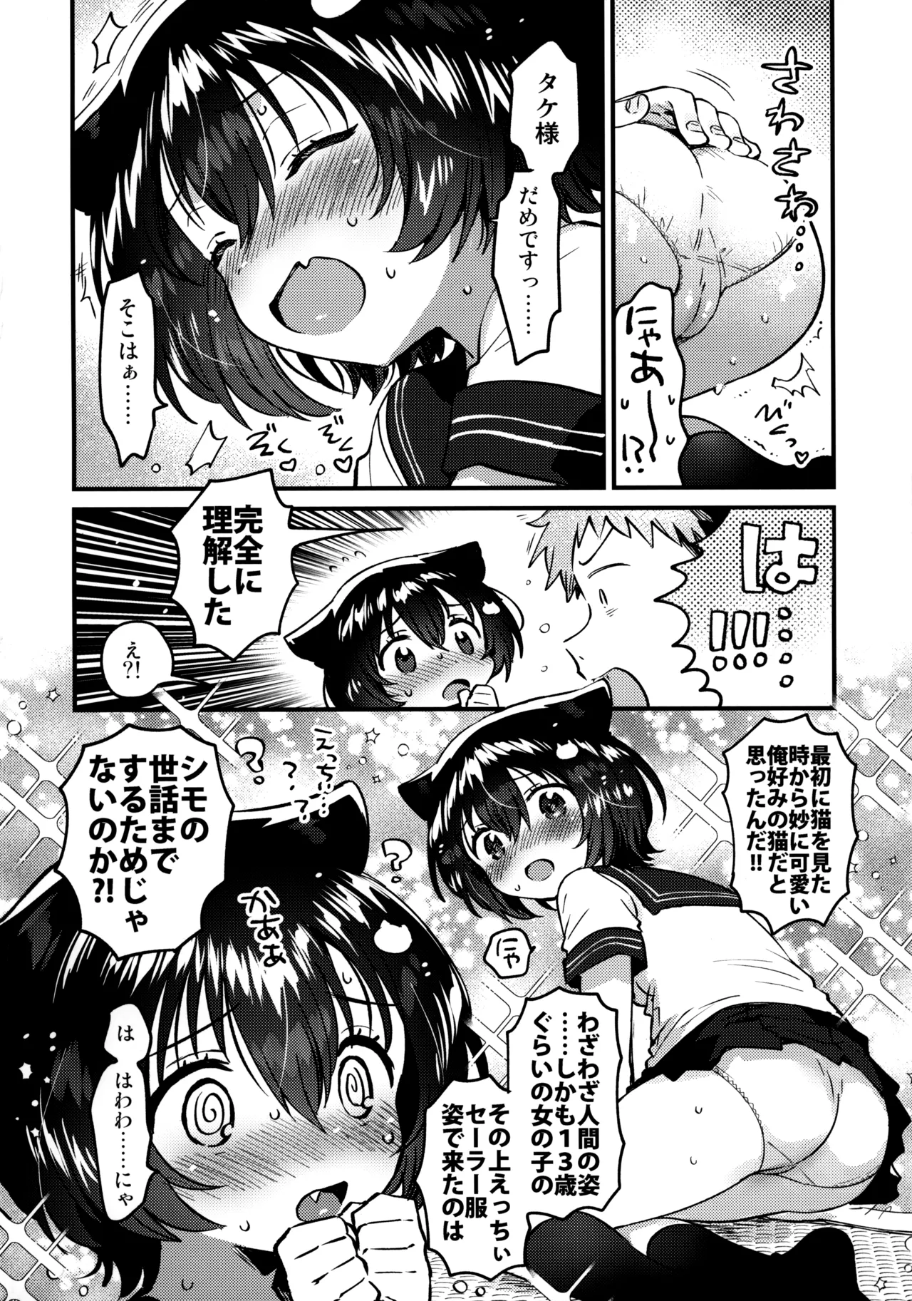 Ongaeshi Koubi ni Kita Neko desu page 9 full