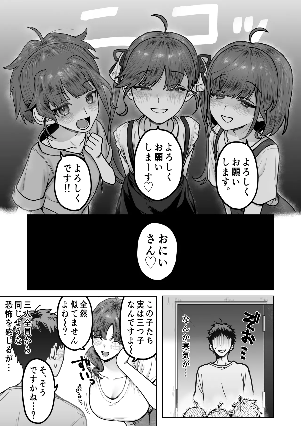 Loli Mitsugo Succubus ga Yatte kita zo!! page 7 full