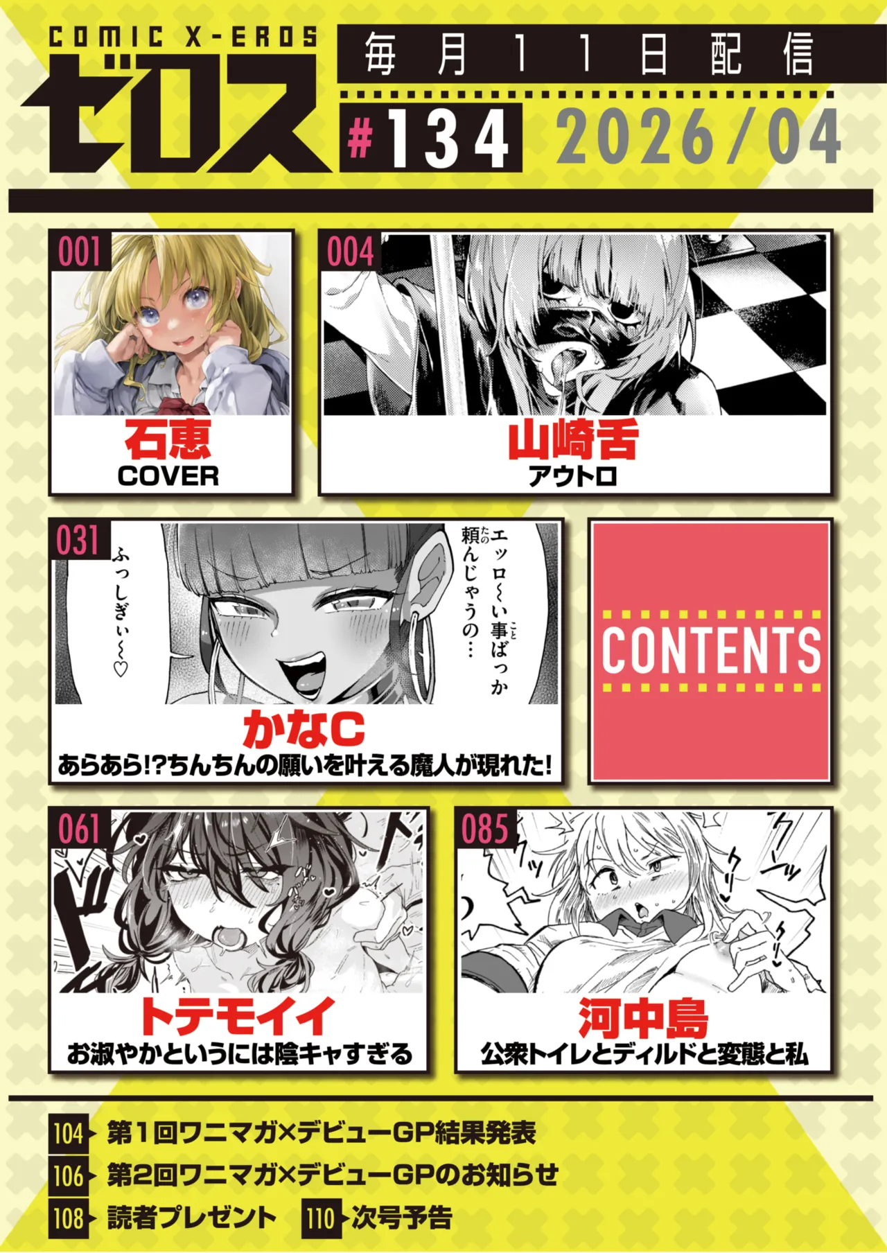 COMIC X-EROS #134 page 2 full