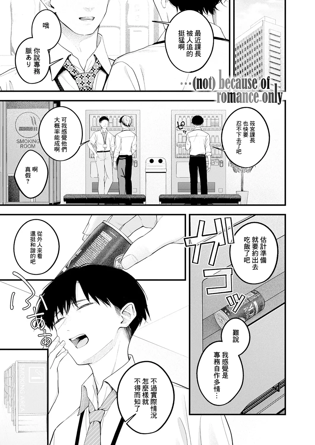 …（not）because of romance only page 1 full