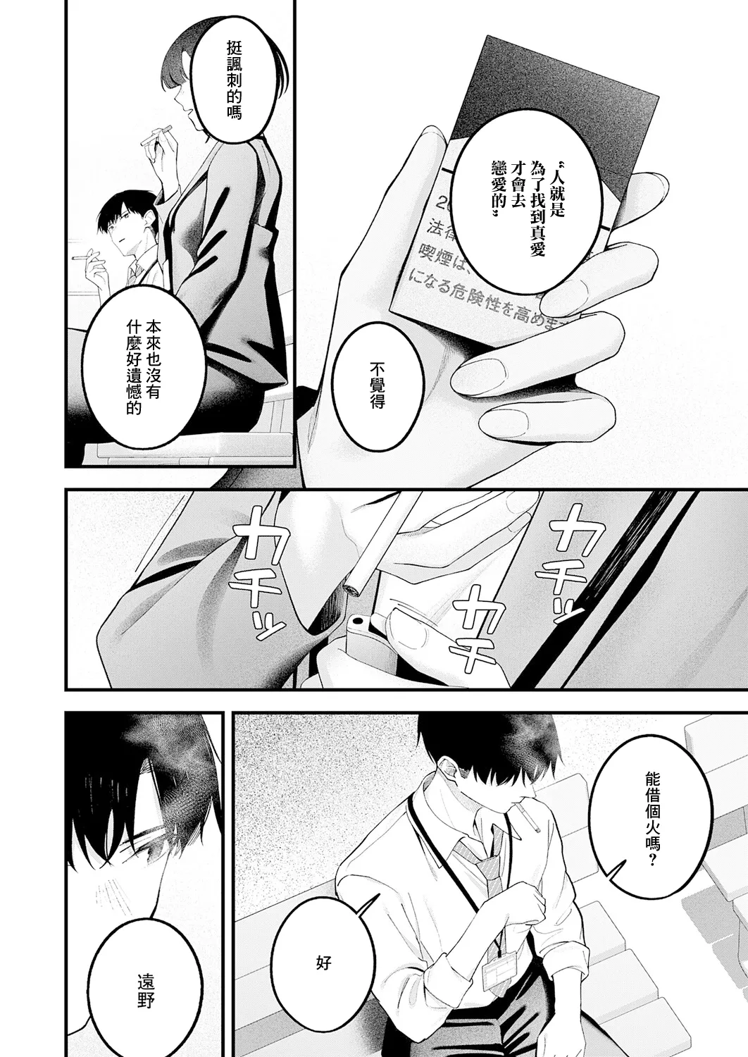 …（not）because of romance only page 10 full