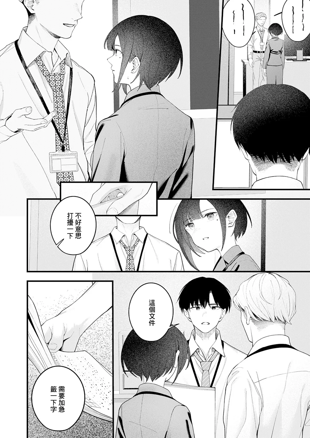 …（not）because of romance only page 6 full