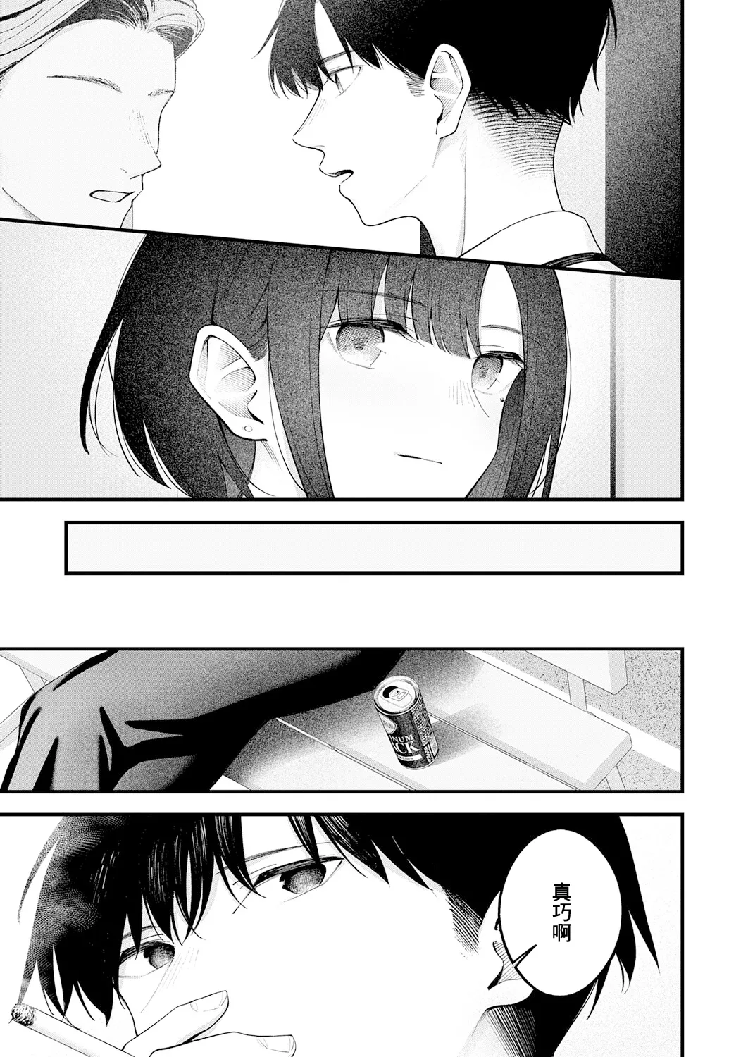 …（not）because of romance only page 7 full