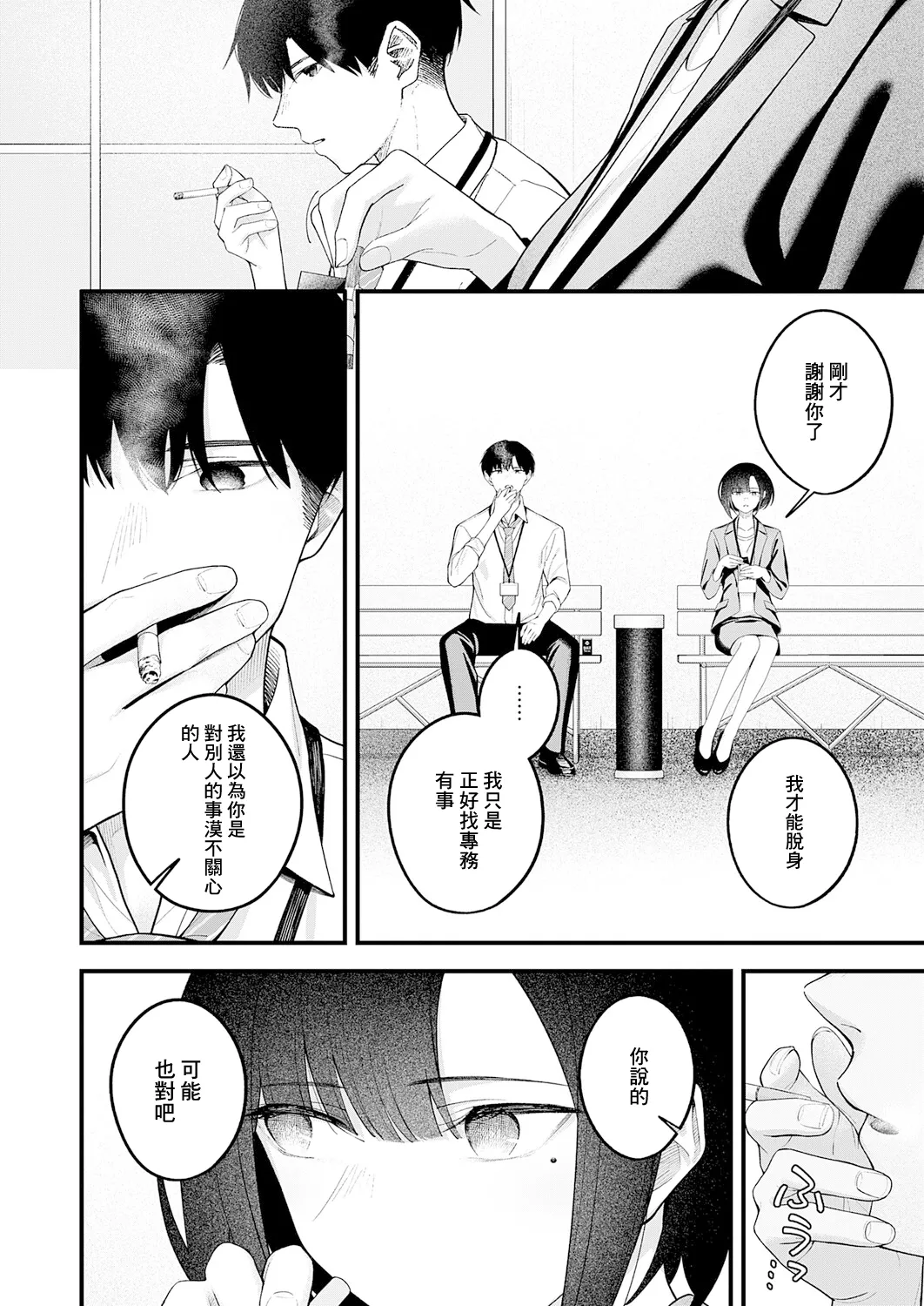 …（not）because of romance only page 8 full