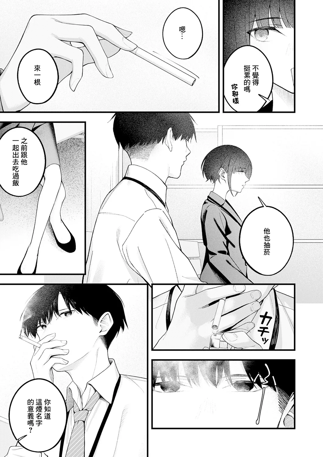 …（not）because of romance only page 9 full