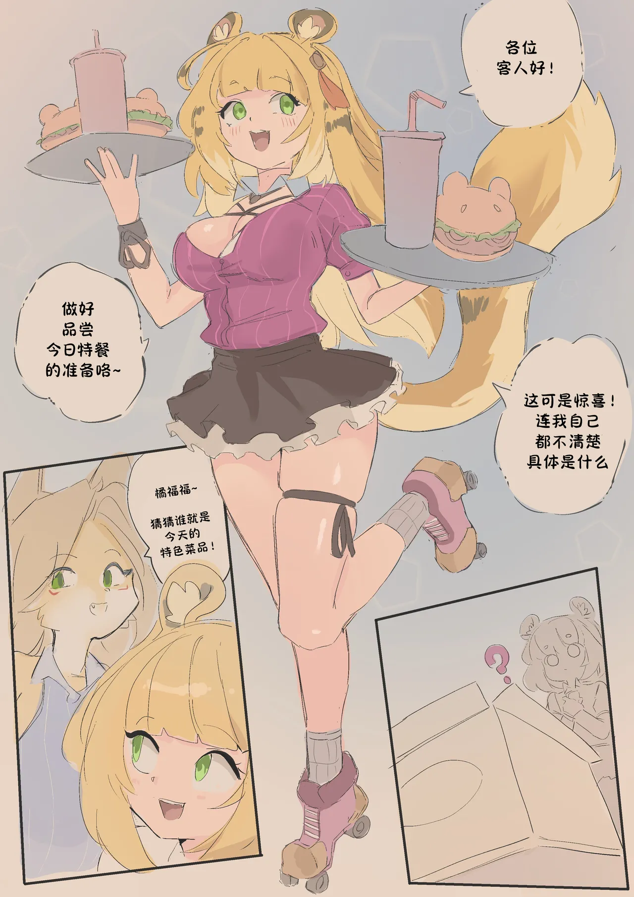 小猫汉堡 page 6 full