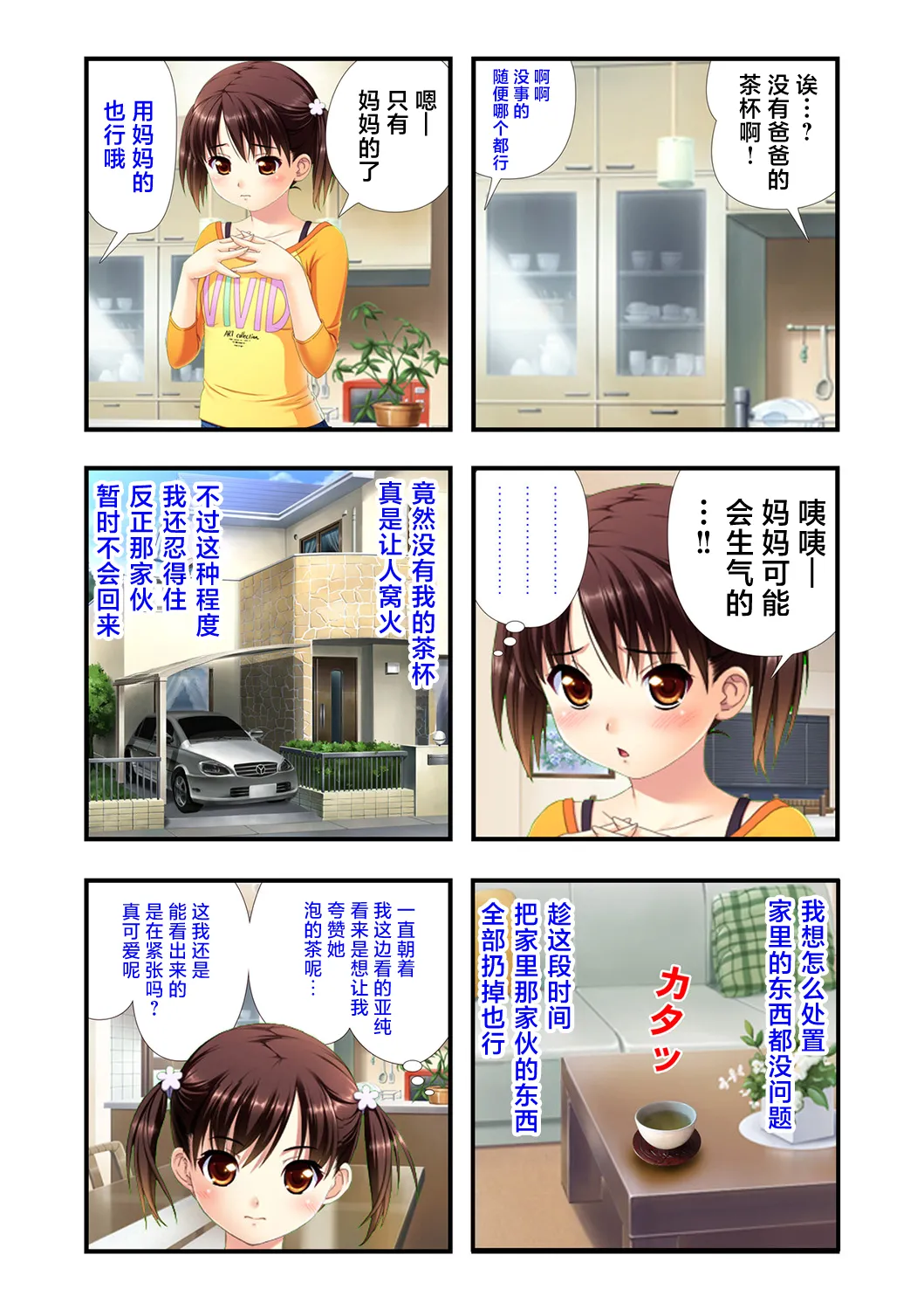 娘姉妹 ～娘性育成～ 1 page 10 full