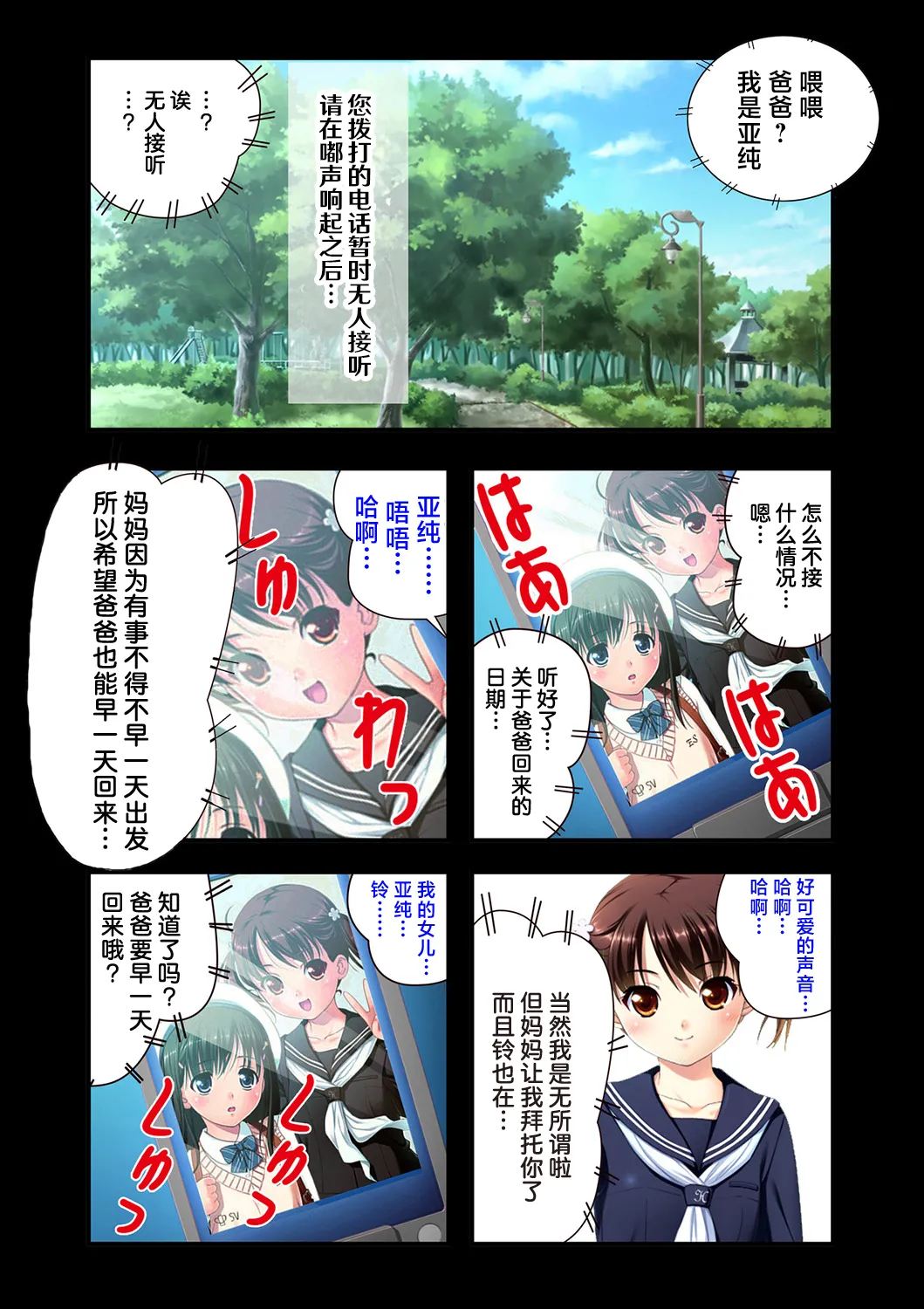娘姉妹 ～娘性育成～ 1 page 3 full