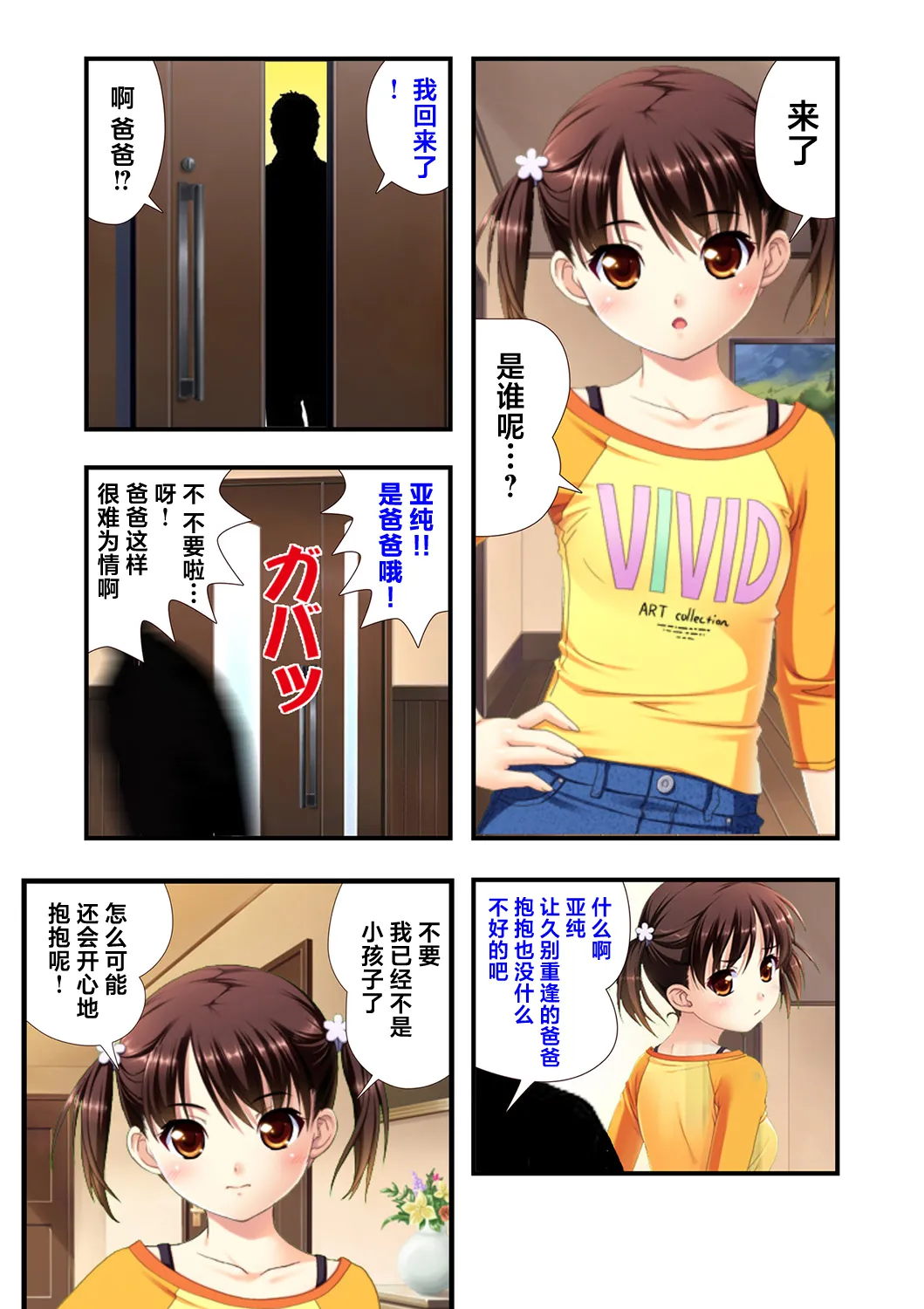 娘姉妹 ～娘性育成～ 1 page 5 full