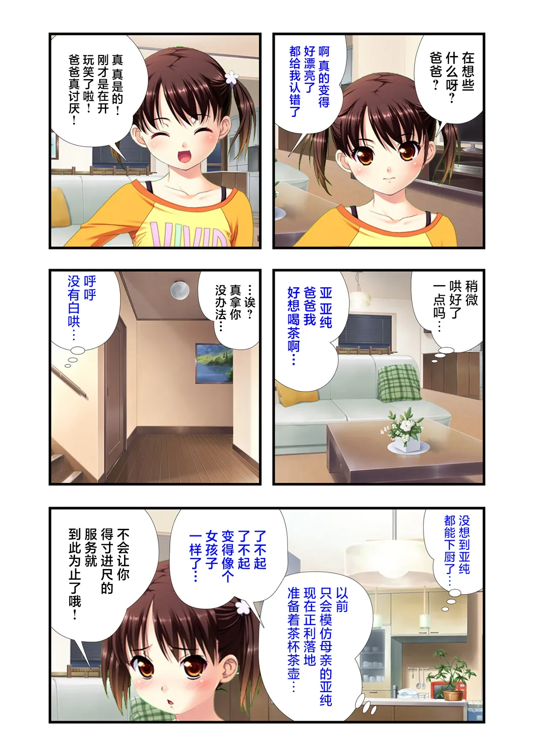 娘姉妹 ～娘性育成～ 1 page 9 full