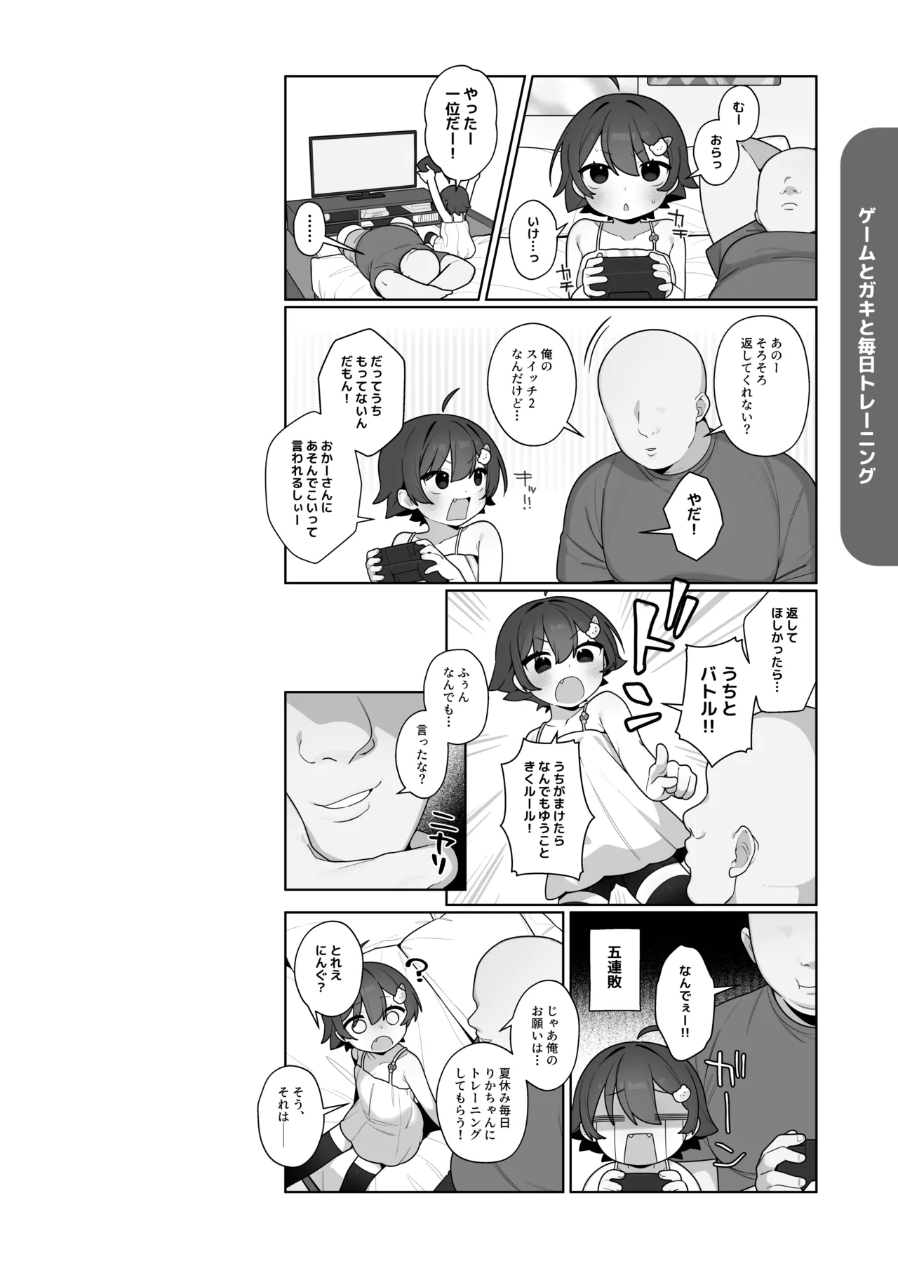 ○ ki to Geemu to Natsu Yasumi. page 3 full