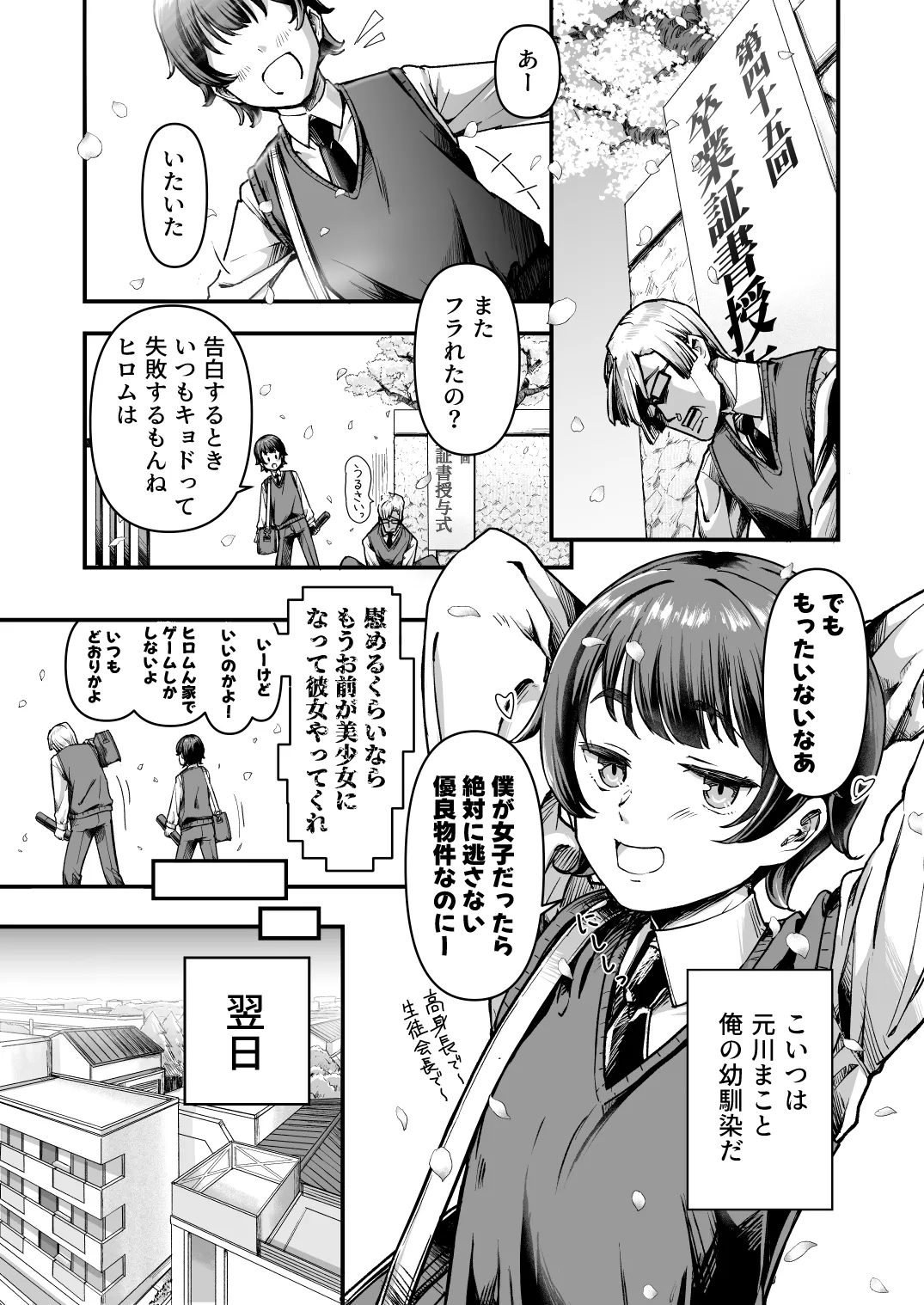 TSイチャ恋日記 page 2 full