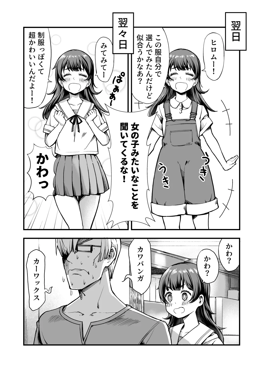 TSイチャ恋日記 page 5 full