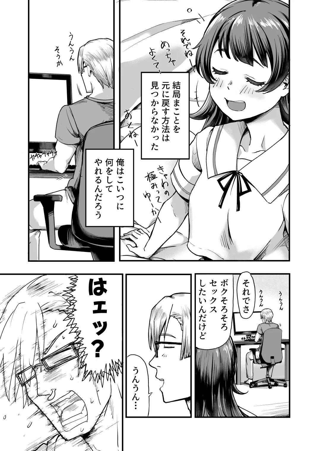 TSイチャ恋日記 page 6 full