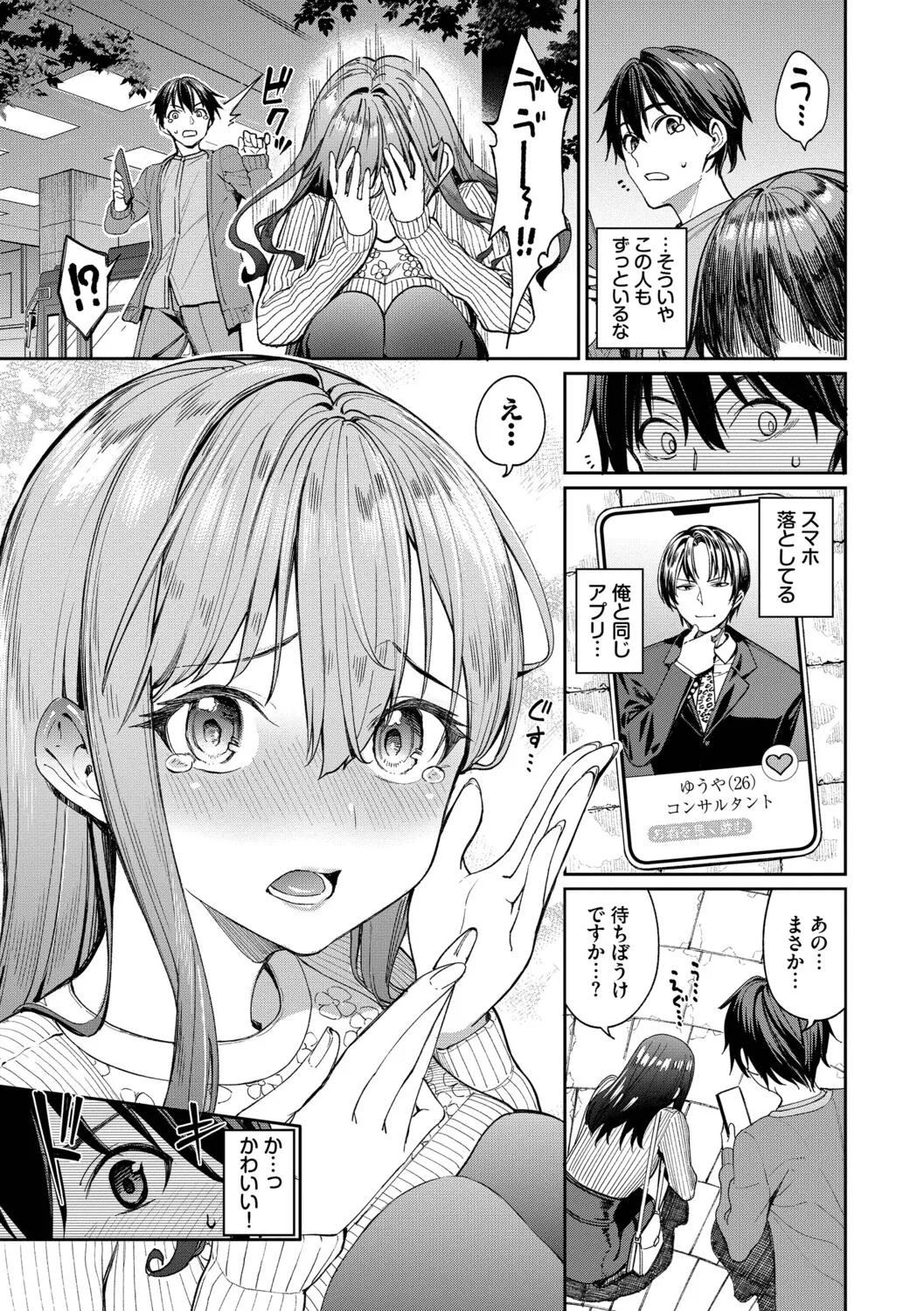 最後はヒロインに搾精Hされる話【デジタル特装版】【FANZA限定版】 page 6 full