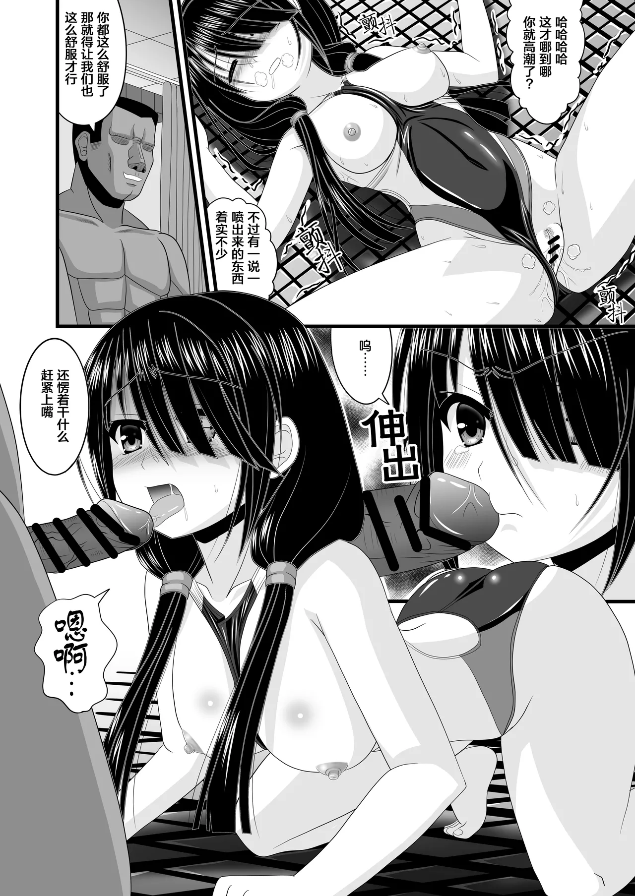 Haitoku VR page 8 full