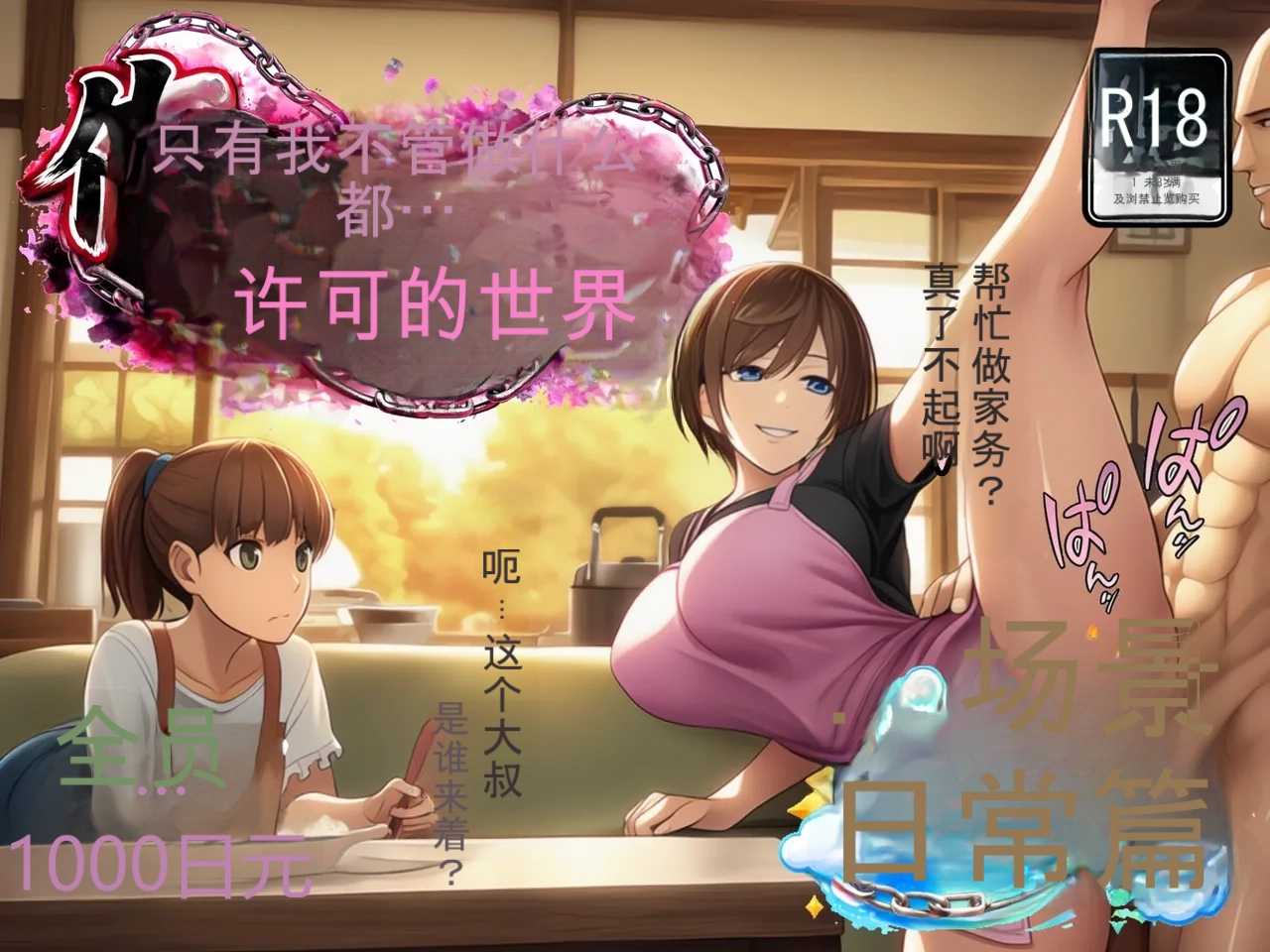 无论做什么都会被原谅的世界 page 1 full