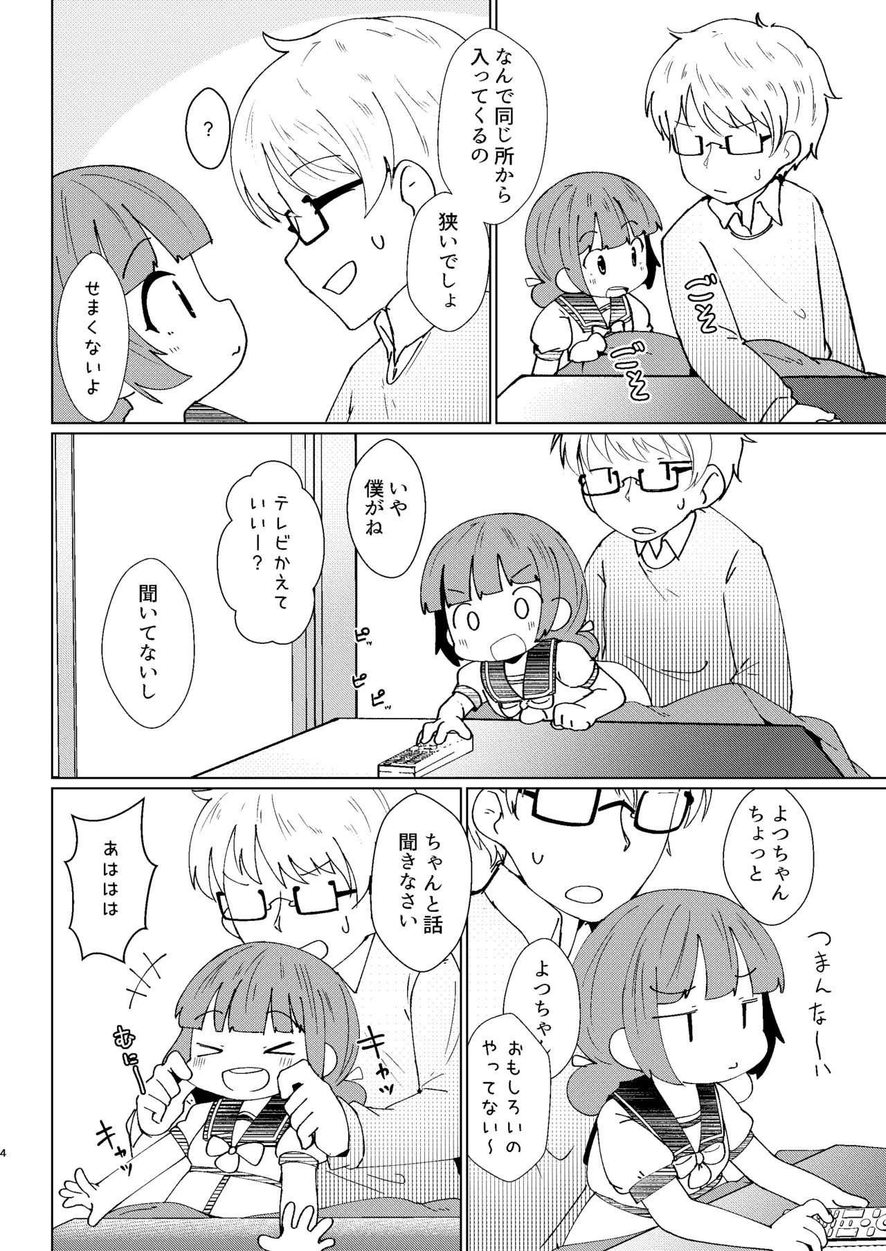 Yochi Yochi Yotsu-chan Kotatsu Hen page 4 full