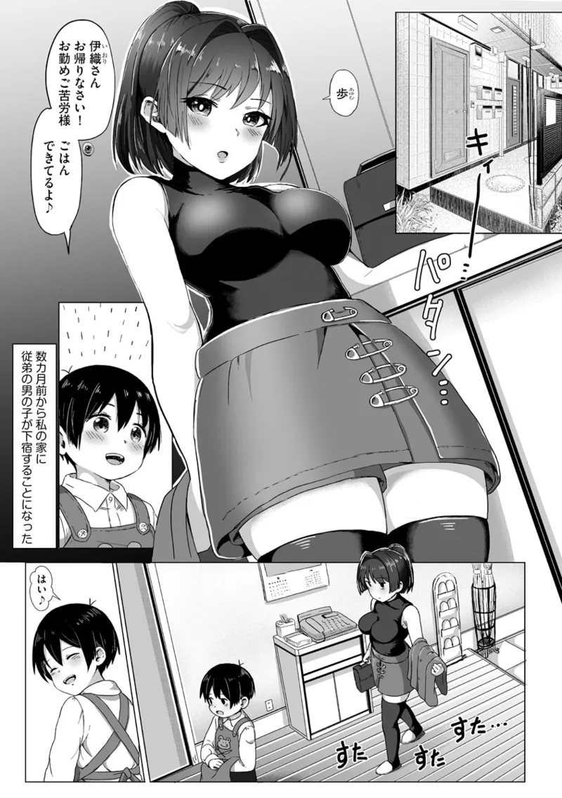 従姉ちゃんと二人暮らし【第1話】 page 3 full