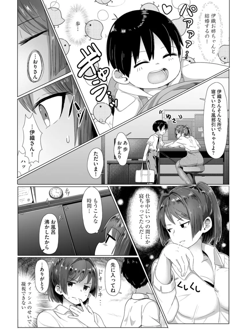 従姉ちゃんと二人暮らし【第1話】 page 6 full