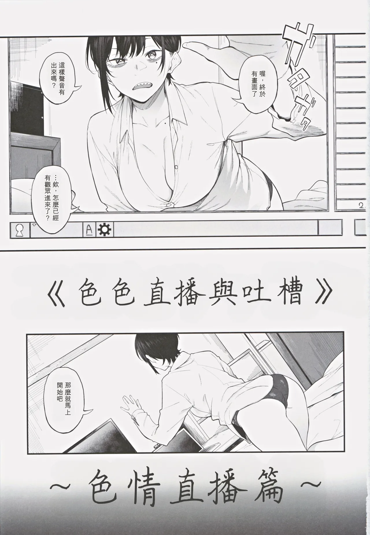 Ero to Tsukkomi ~Ero Haishin Hen~ page 2 full