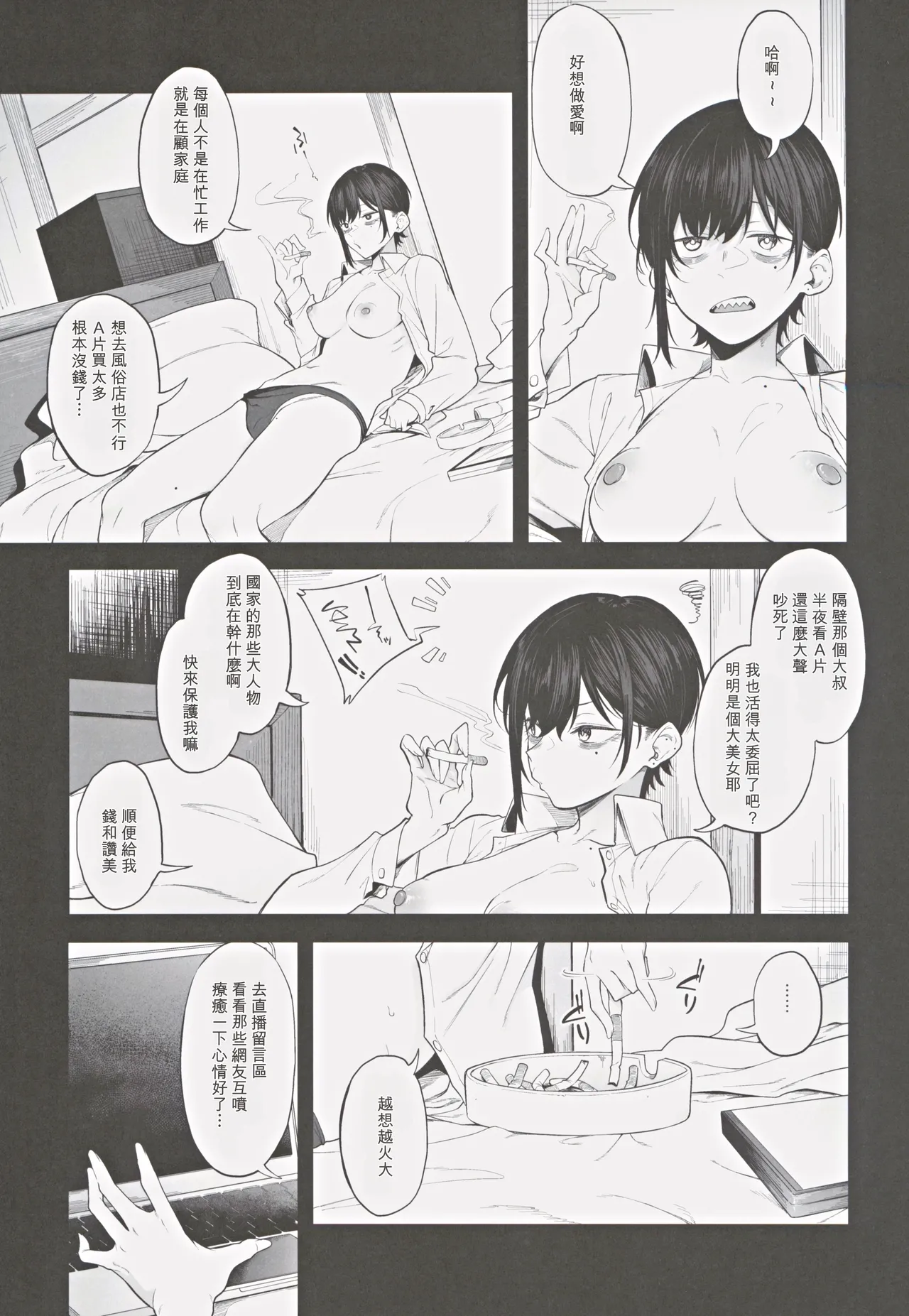 Ero to Tsukkomi ~Ero Haishin Hen~ page 4 full
