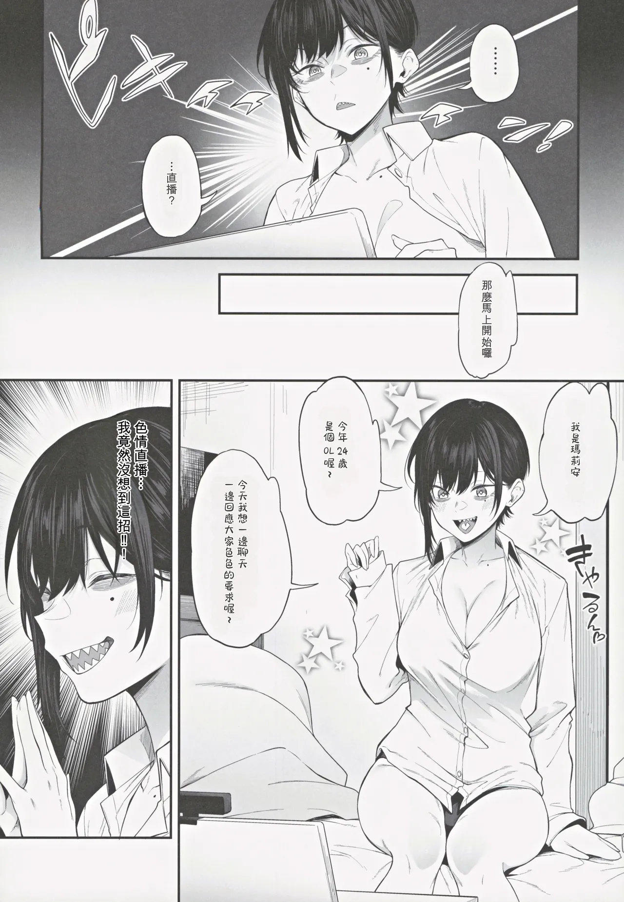 Ero to Tsukkomi ~Ero Haishin Hen~ page 5 full
