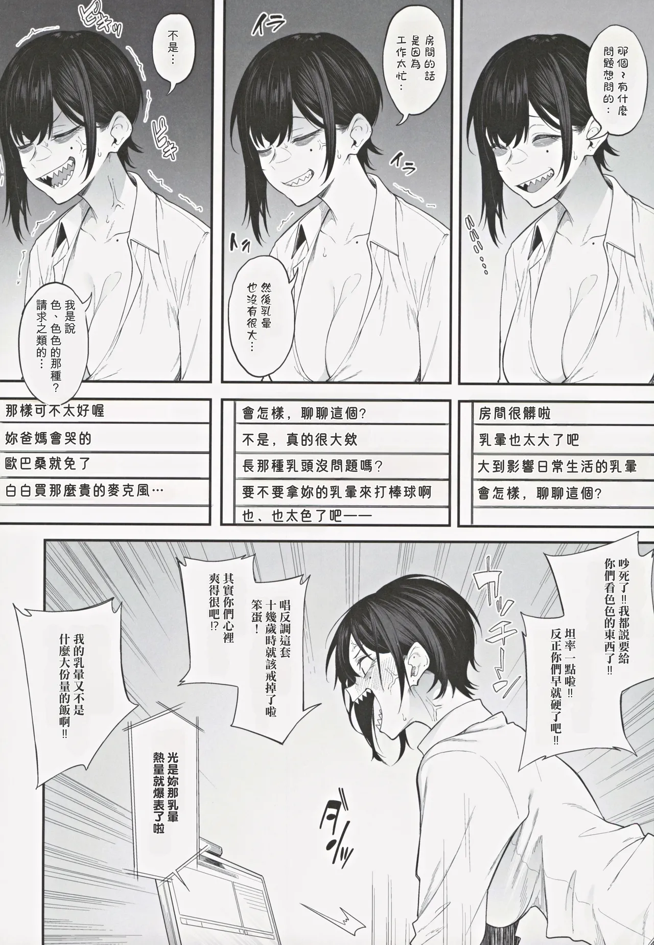 Ero to Tsukkomi ~Ero Haishin Hen~ page 7 full