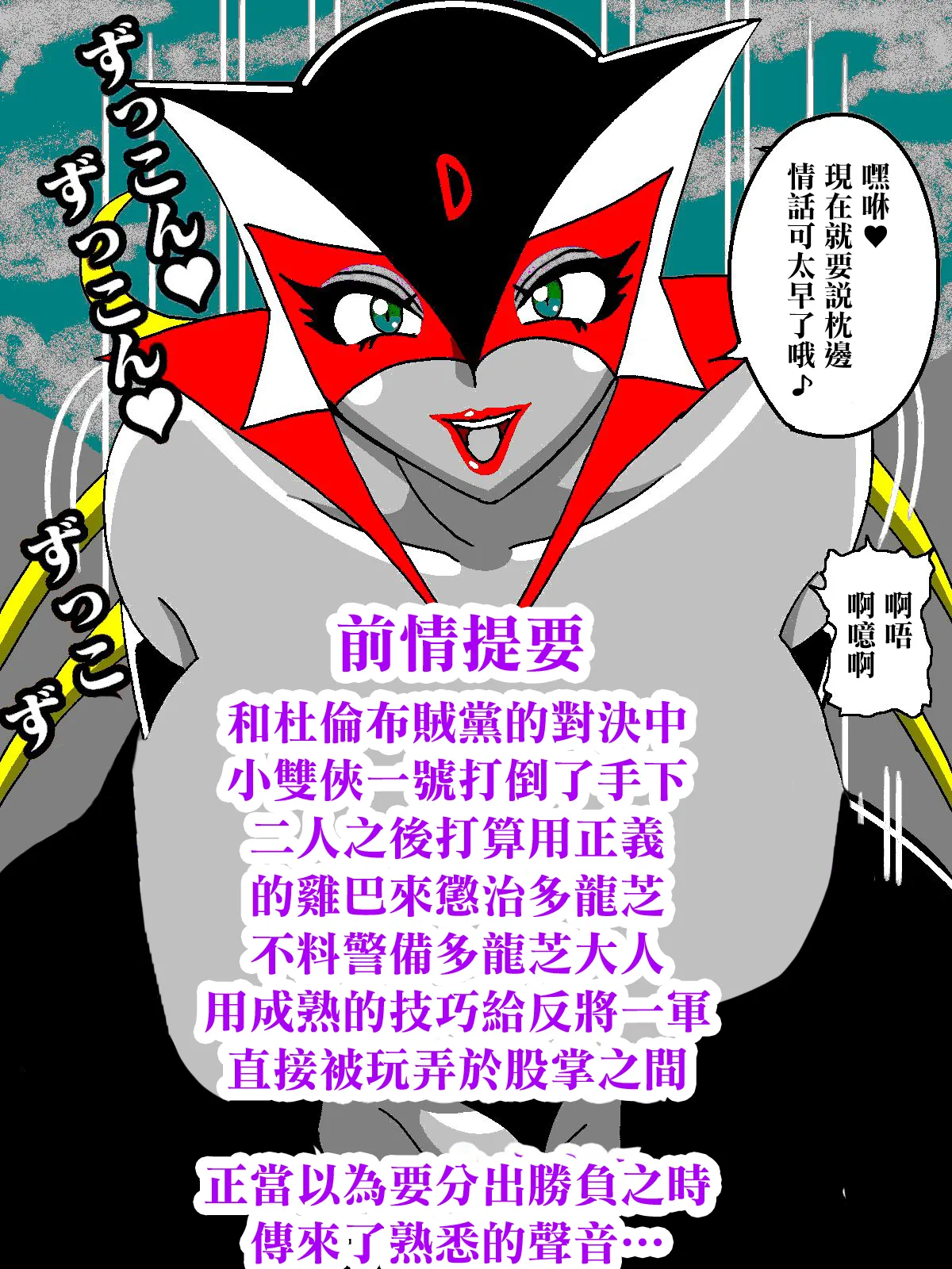激闘ド〇ンジョ様Round2 page 2 full