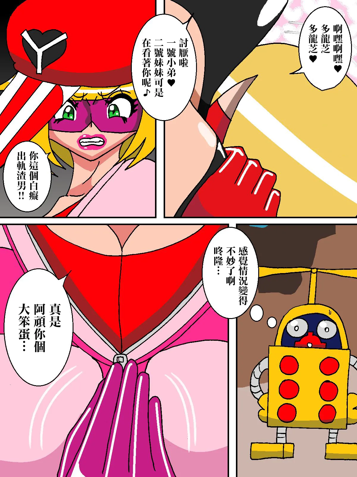 激闘ド〇ンジョ様Round2 page 5 full