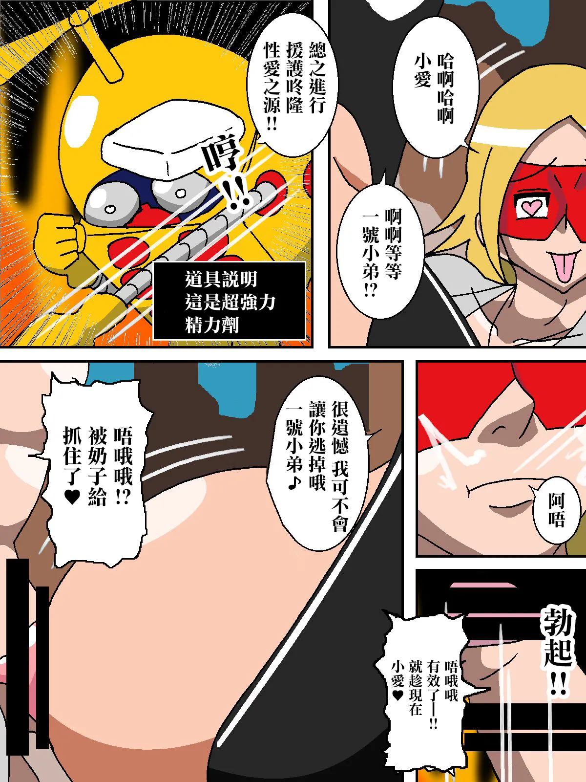 激闘ド〇ンジョ様Round2 page 7 full