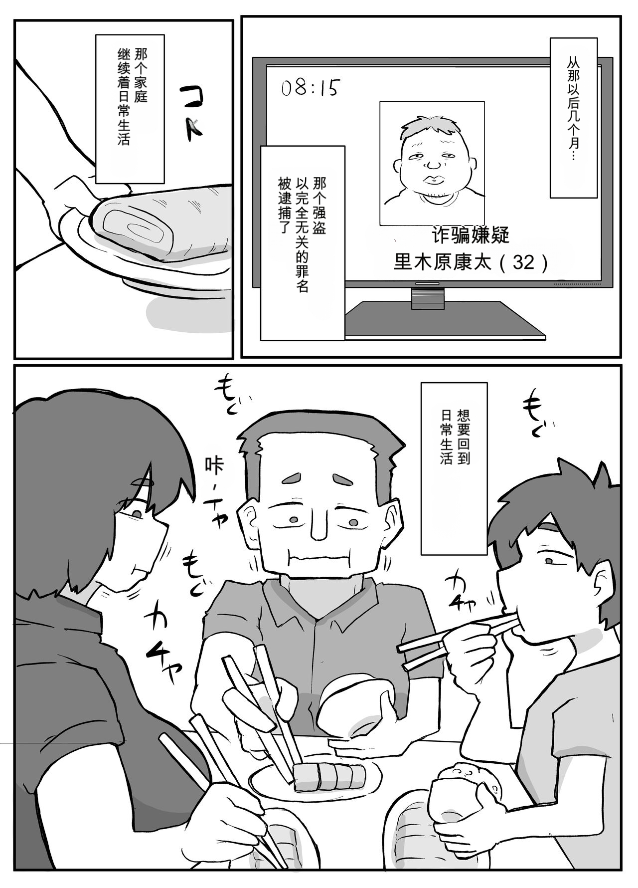 続！土日に家族の目の前で犯され続けた母親 page 3 full