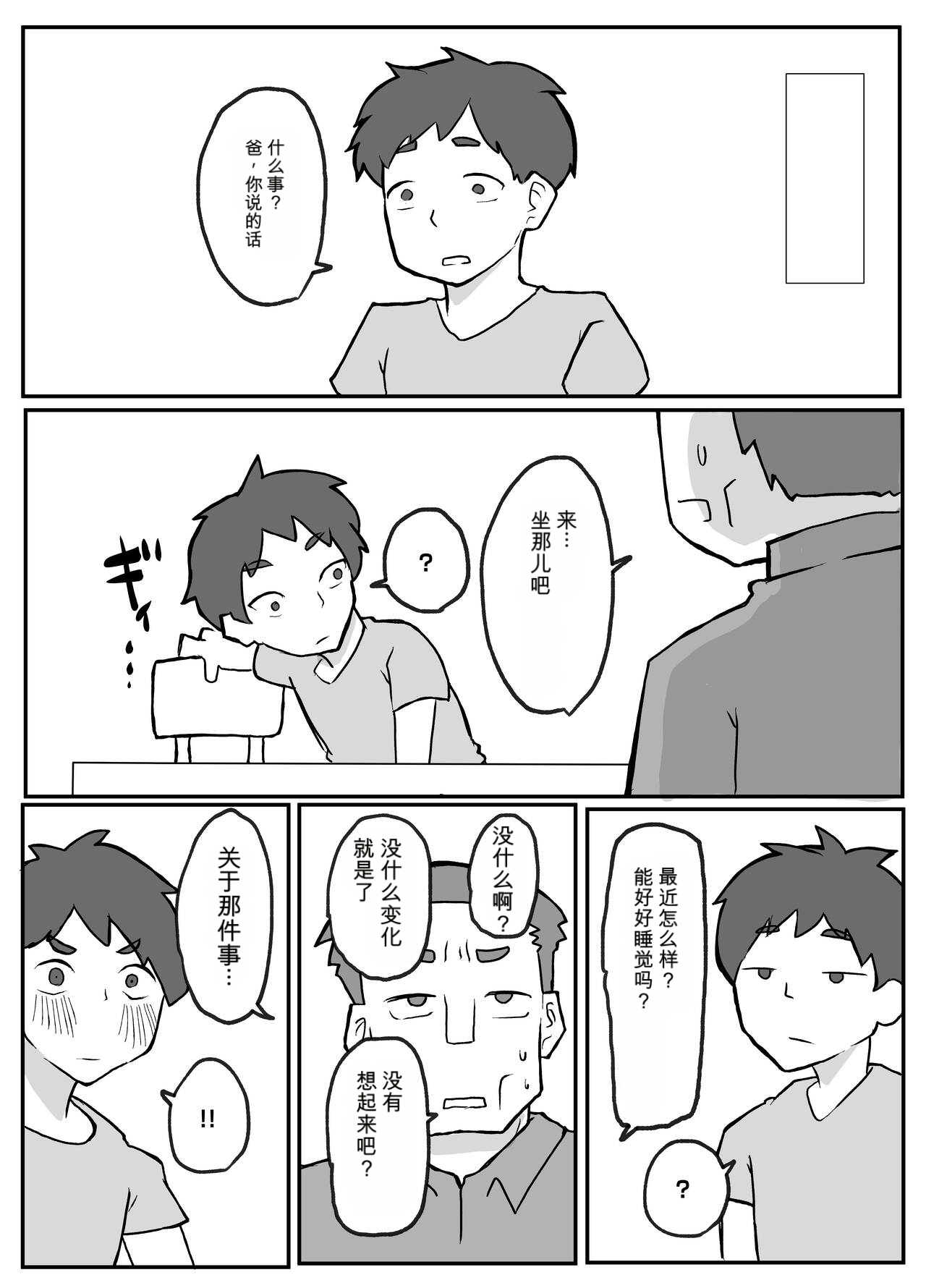 続！土日に家族の目の前で犯され続けた母親 page 7 full