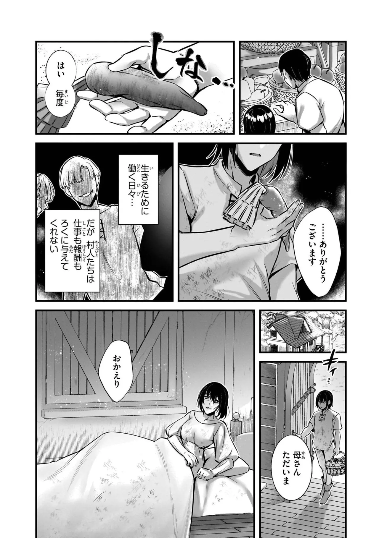 戦乙女たちと築く元・底辺村人の最強ハーレム 第01巻 ～数万人の女に対し、男は俺一人～ page 8 full