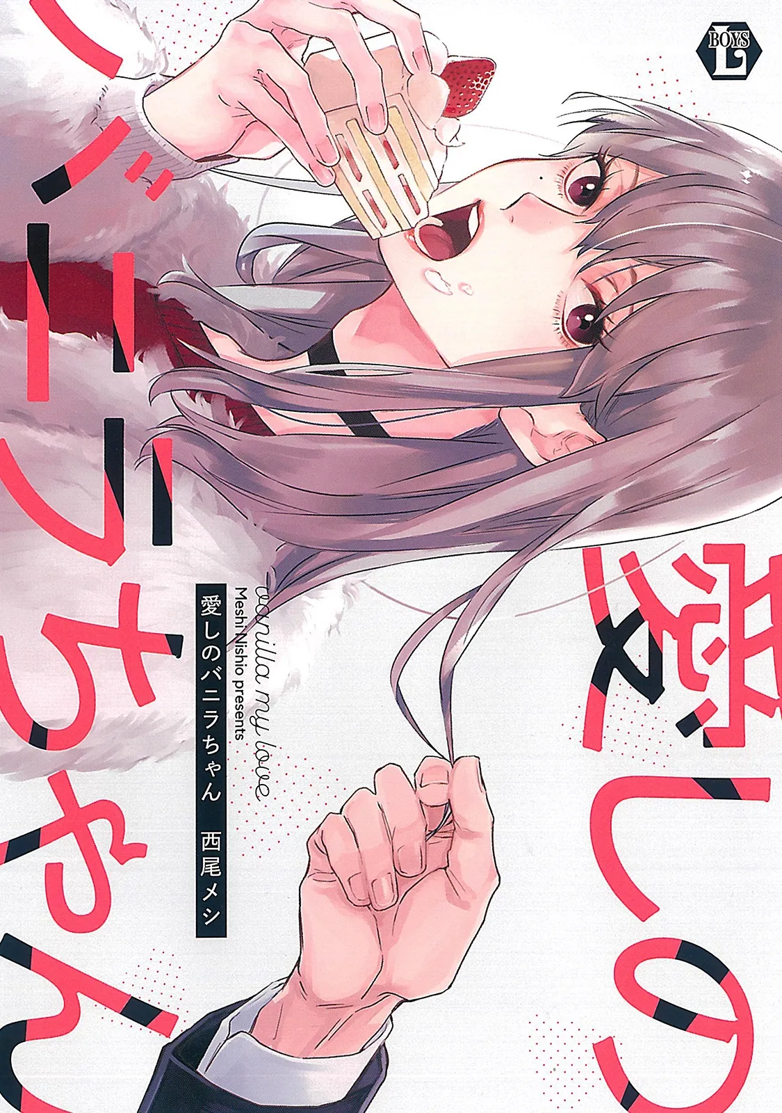 Itoshii no Vanilla-chan page 1 full