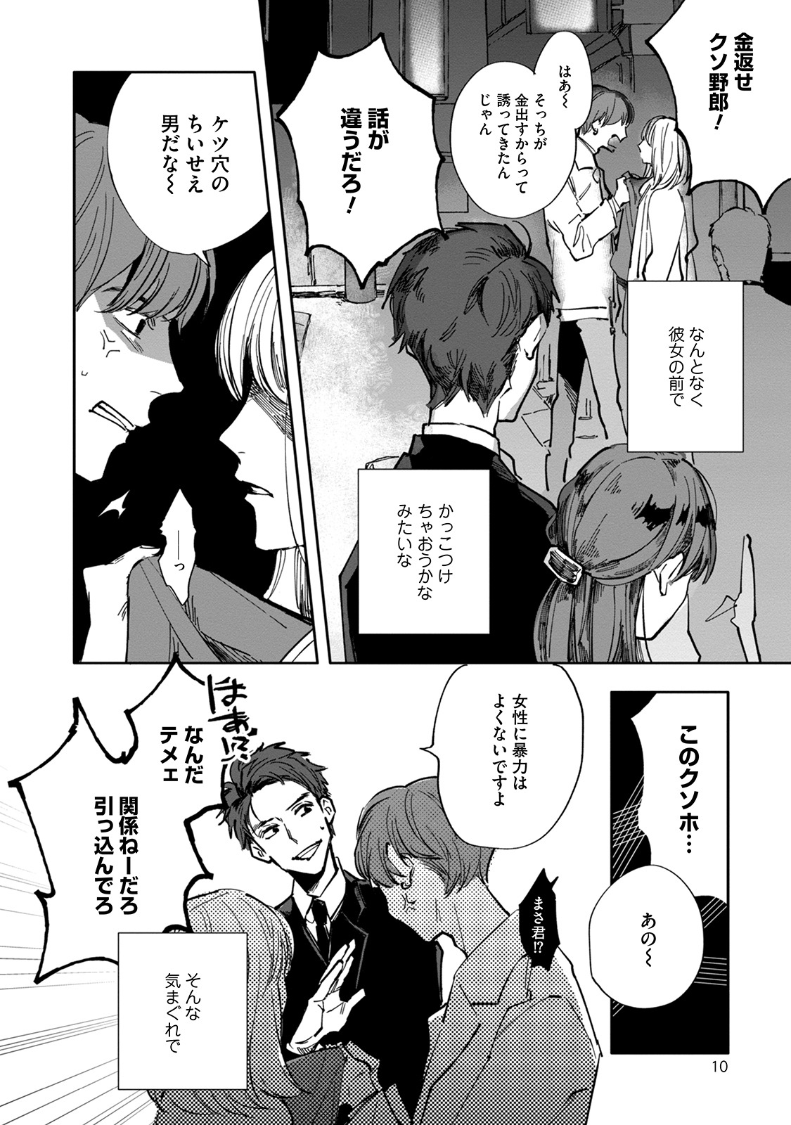 Itoshii no Vanilla-chan page 10 full