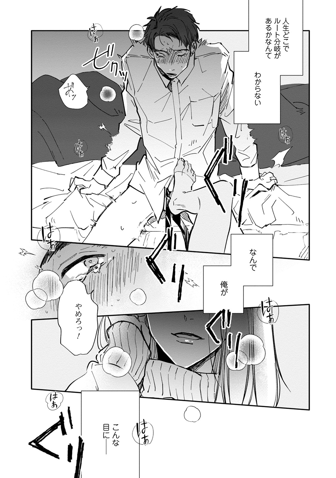 Itoshii no Vanilla-chan page 8 full