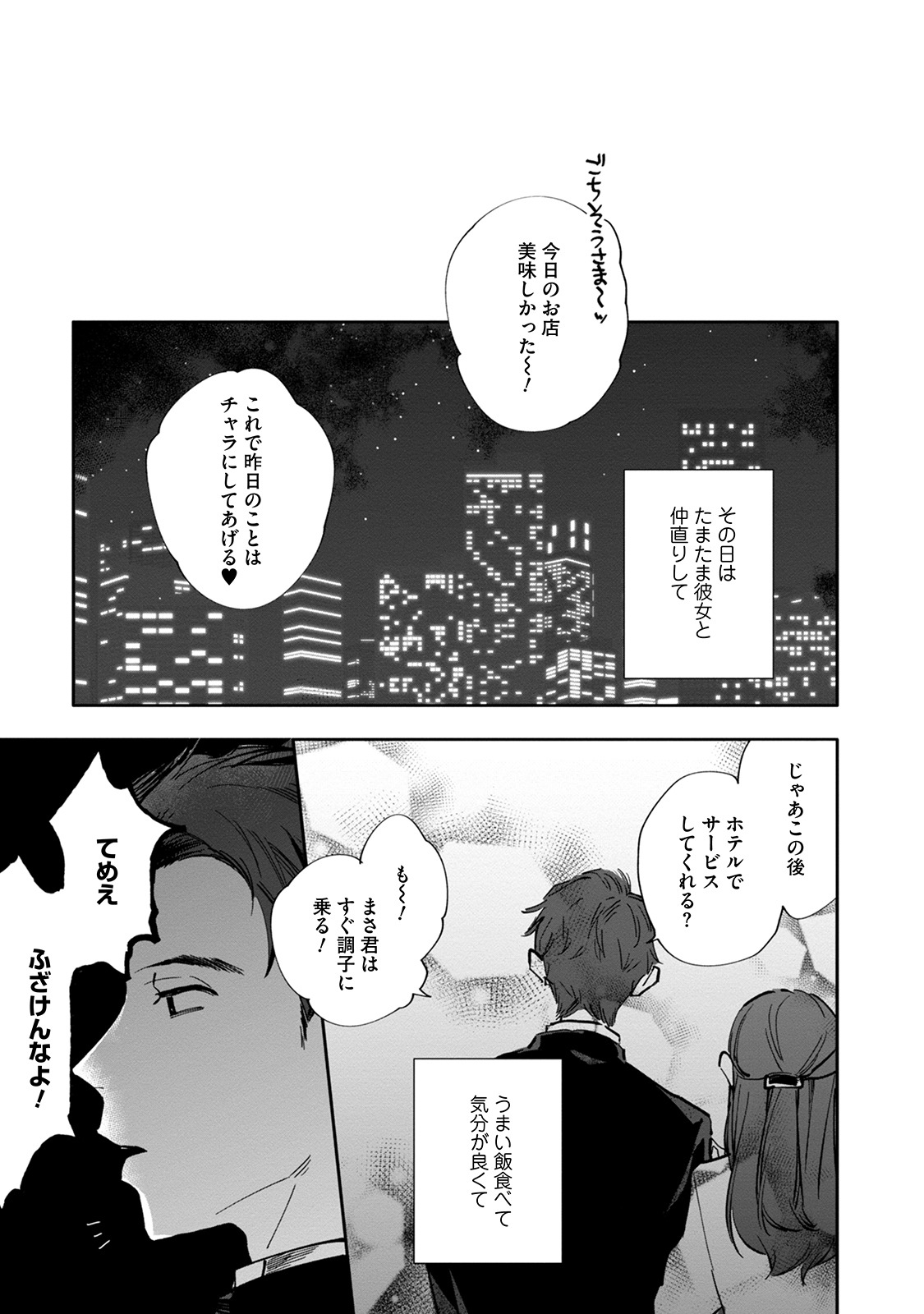 Itoshii no Vanilla-chan page 9 full